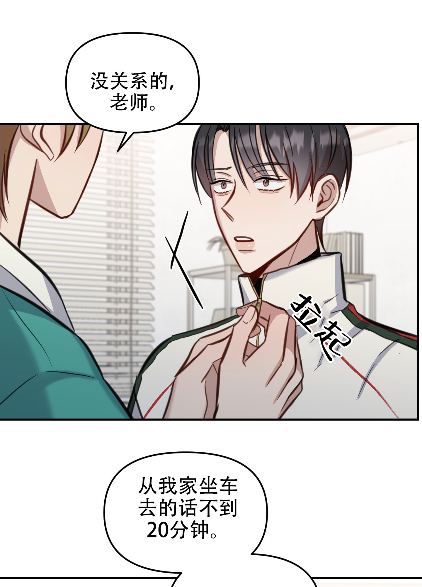 特殊辅导漫画,第8话2图