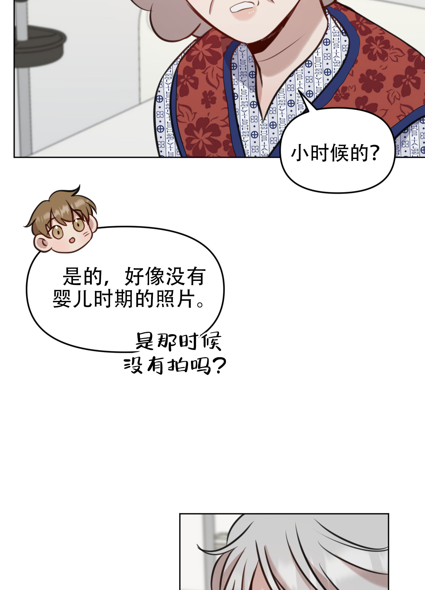 特殊辅导漫画,第9话4图