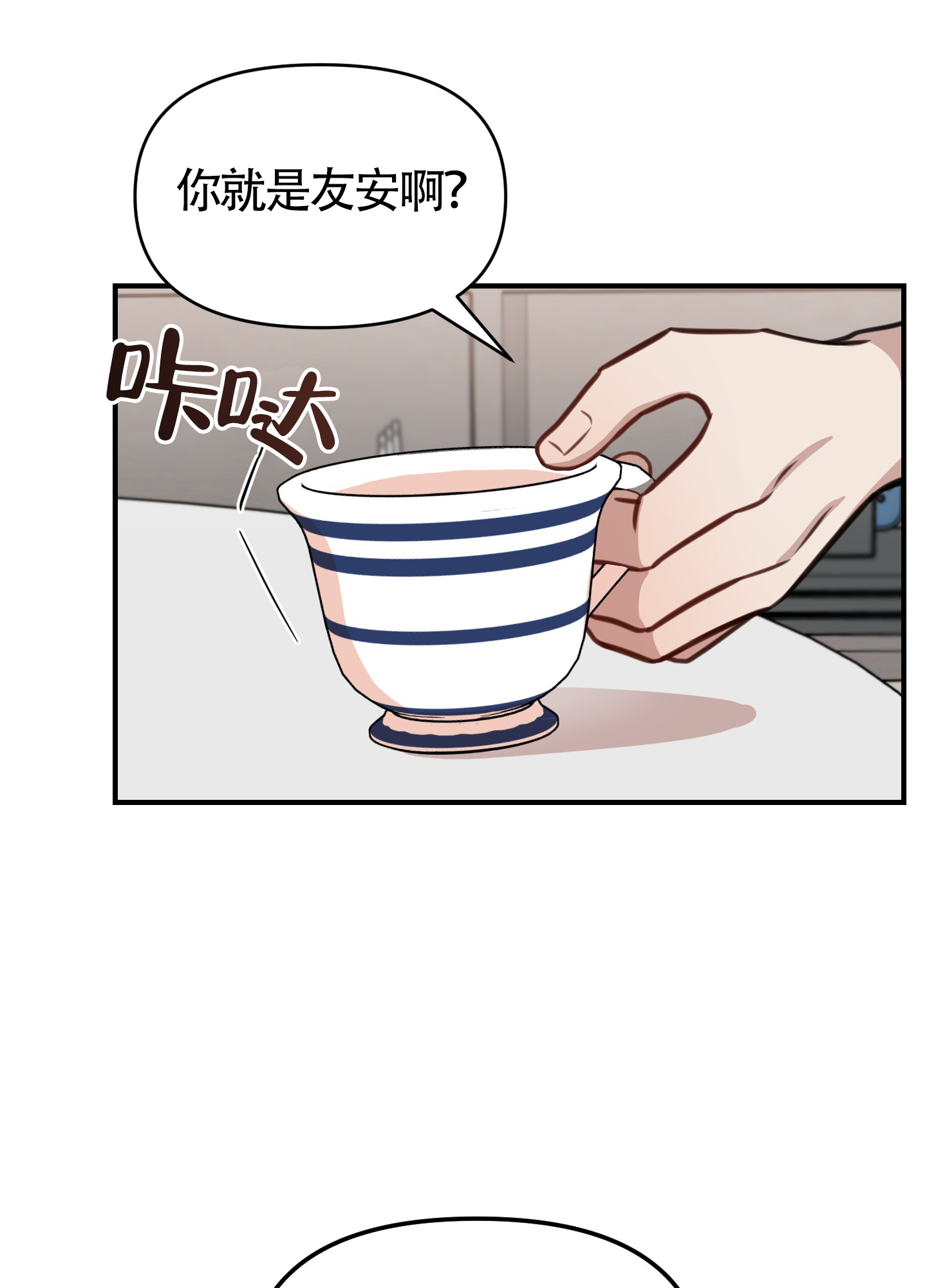 特殊辅导漫画,第1话1图