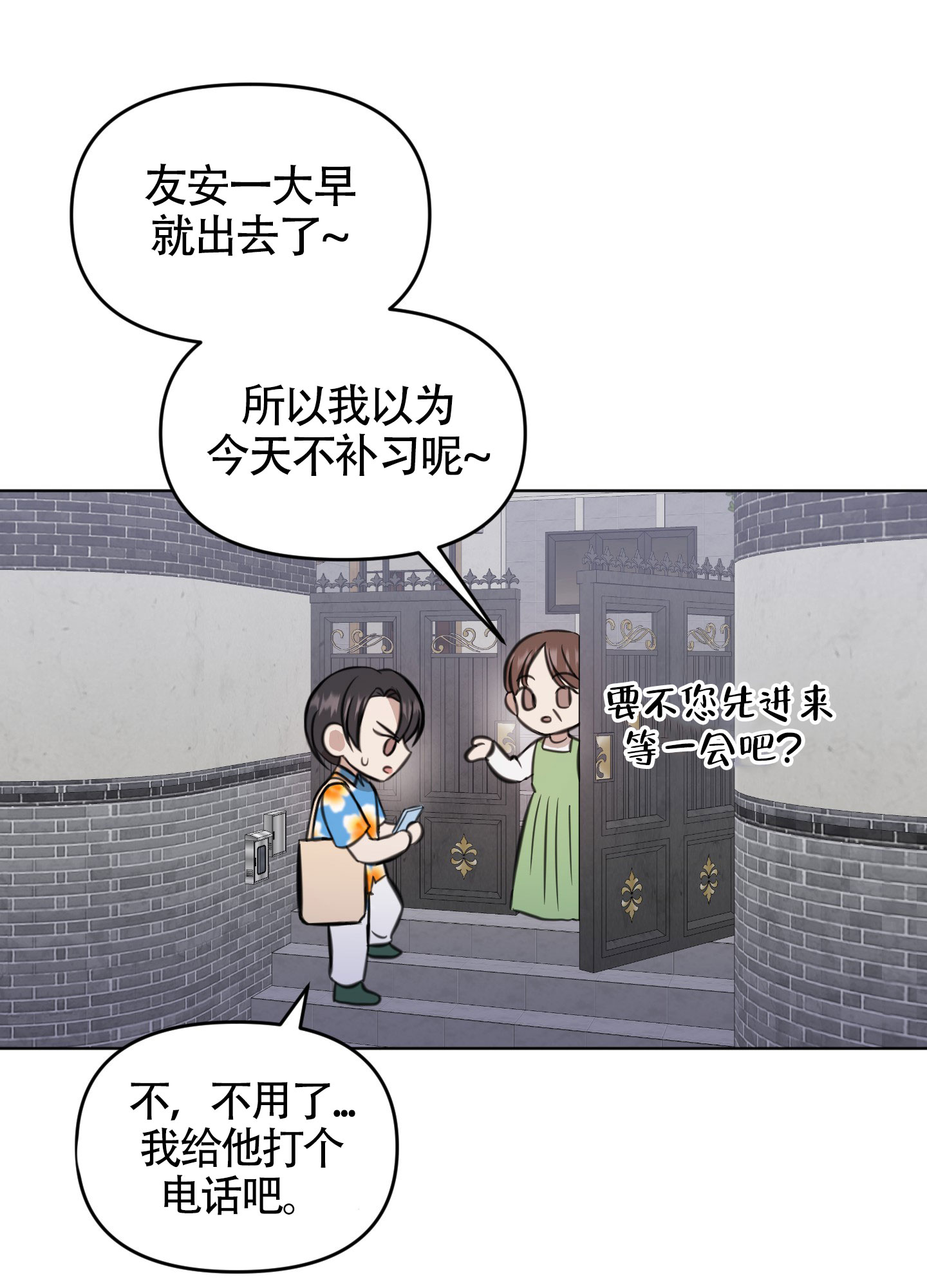 特殊辅导漫画,第4话5图