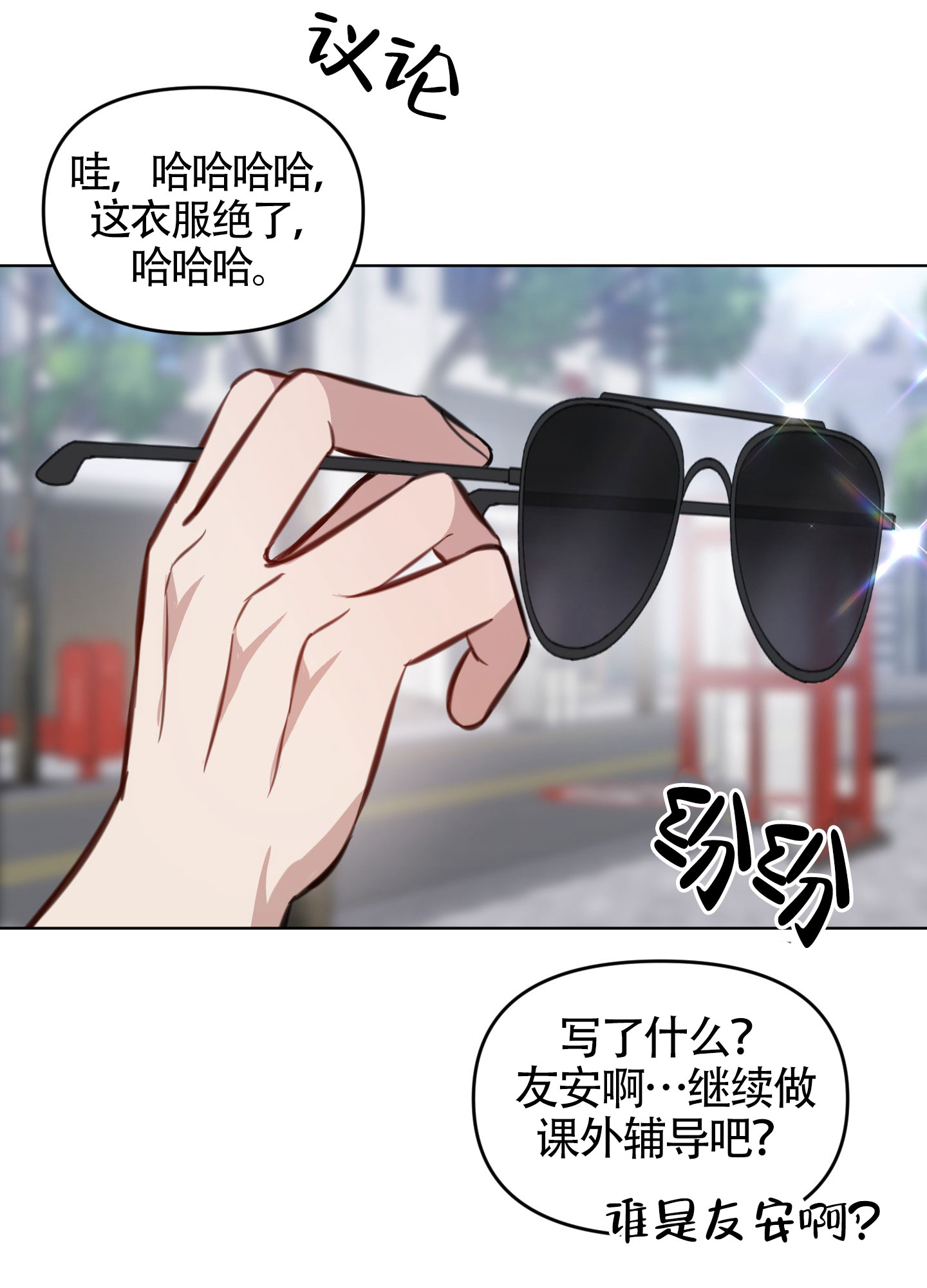 特殊辅导漫画,第4话4图