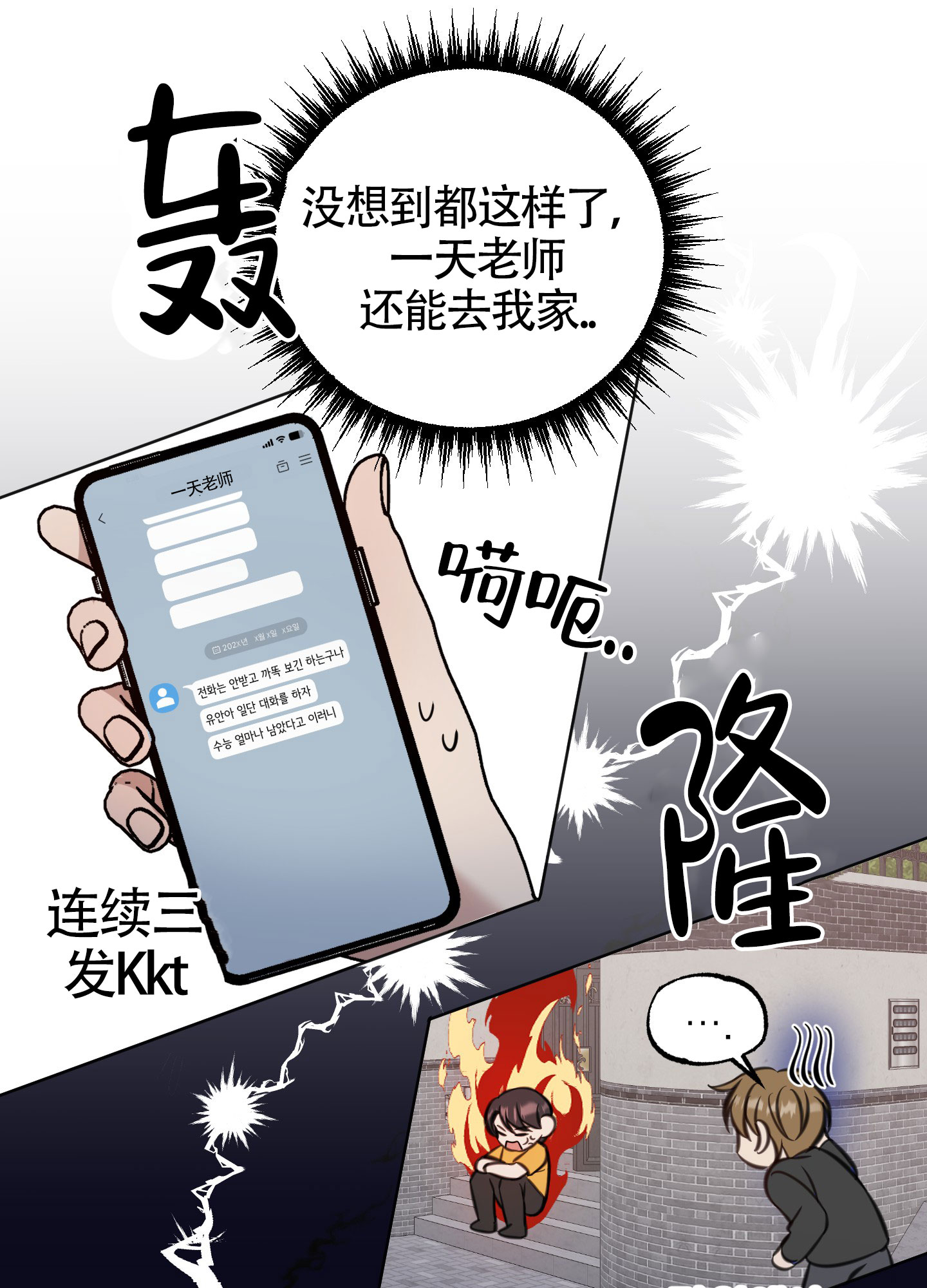 特殊辅导漫画,第4话1图