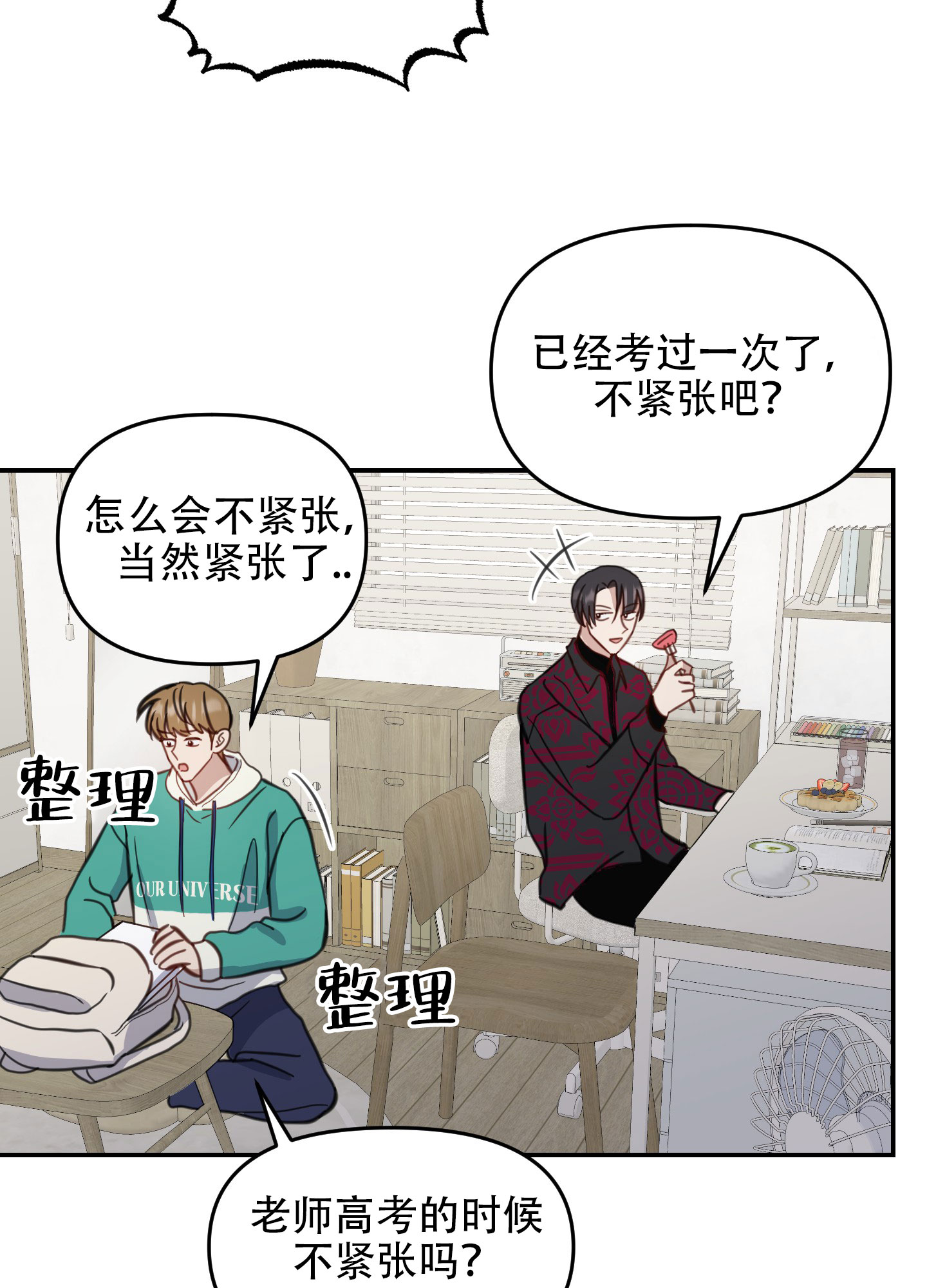 特殊辅导漫画,第7话4图