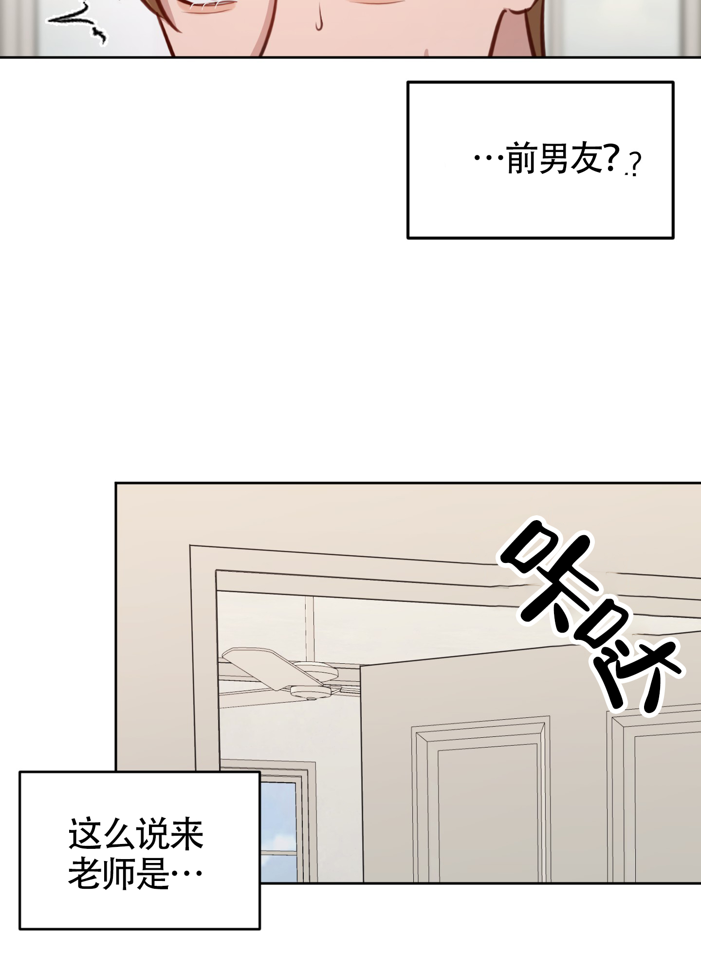 特殊辅导漫画,第2话4图