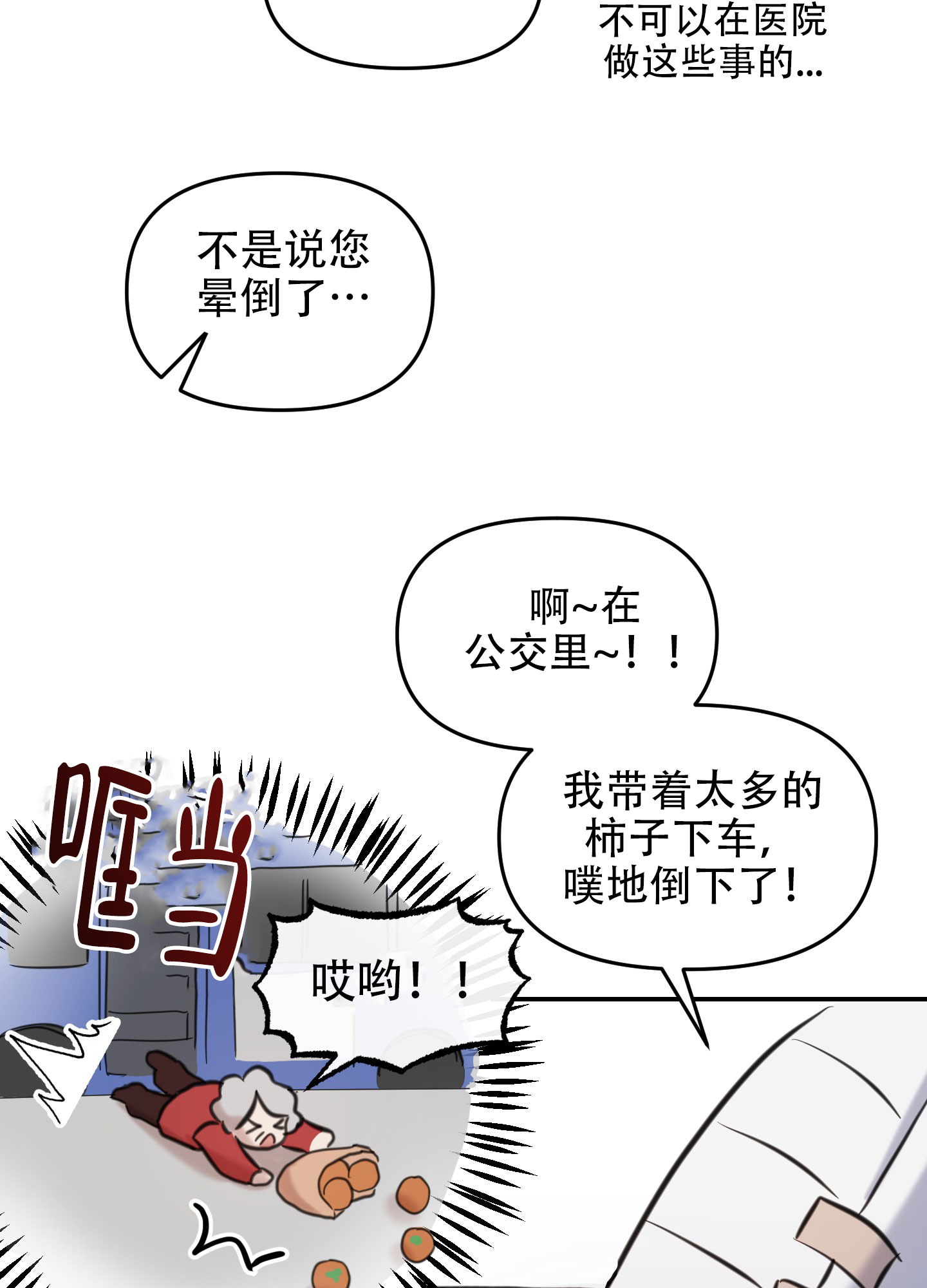 特殊辅导漫画,第8话3图