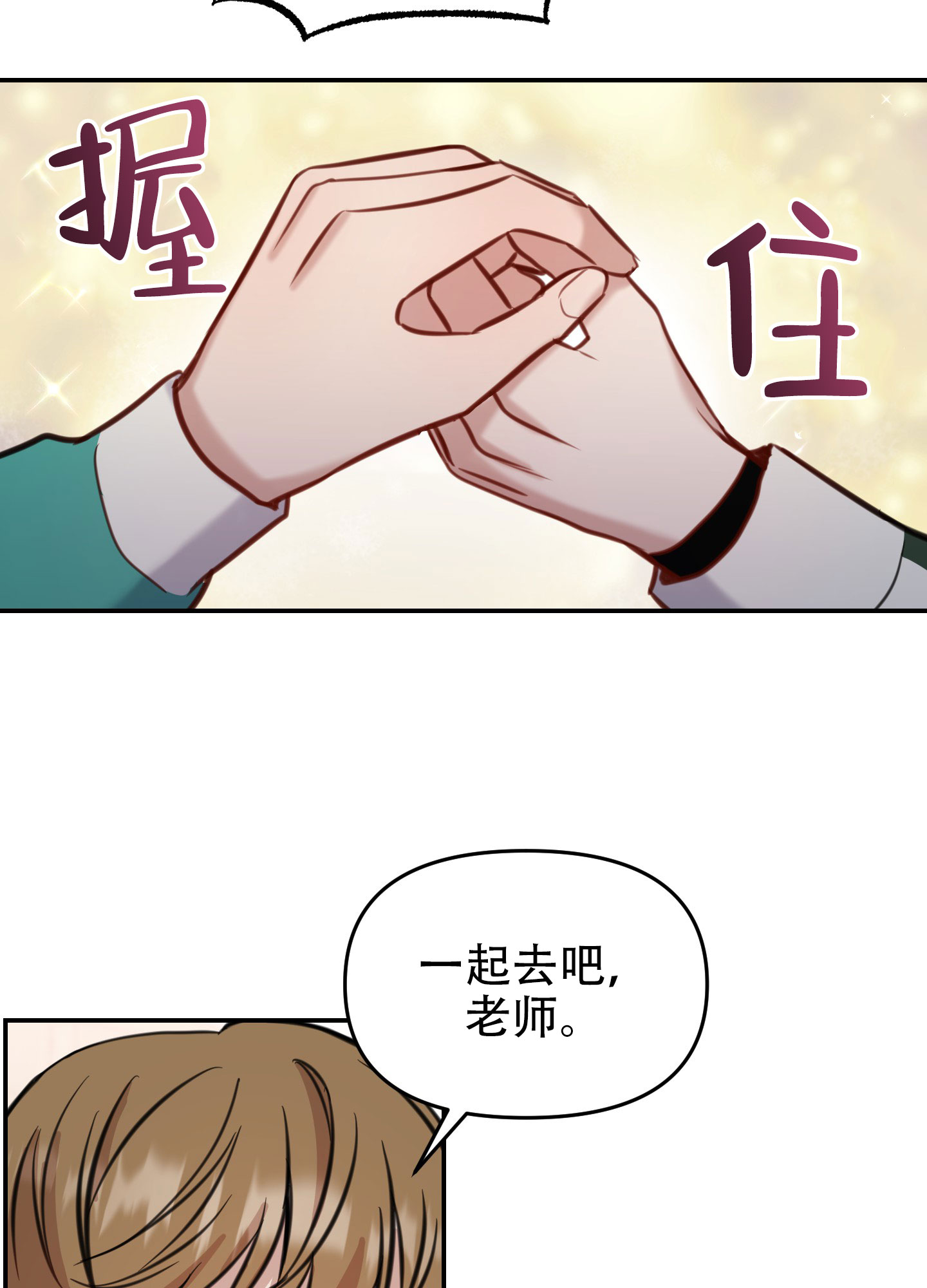 特殊辅导漫画,第8话5图