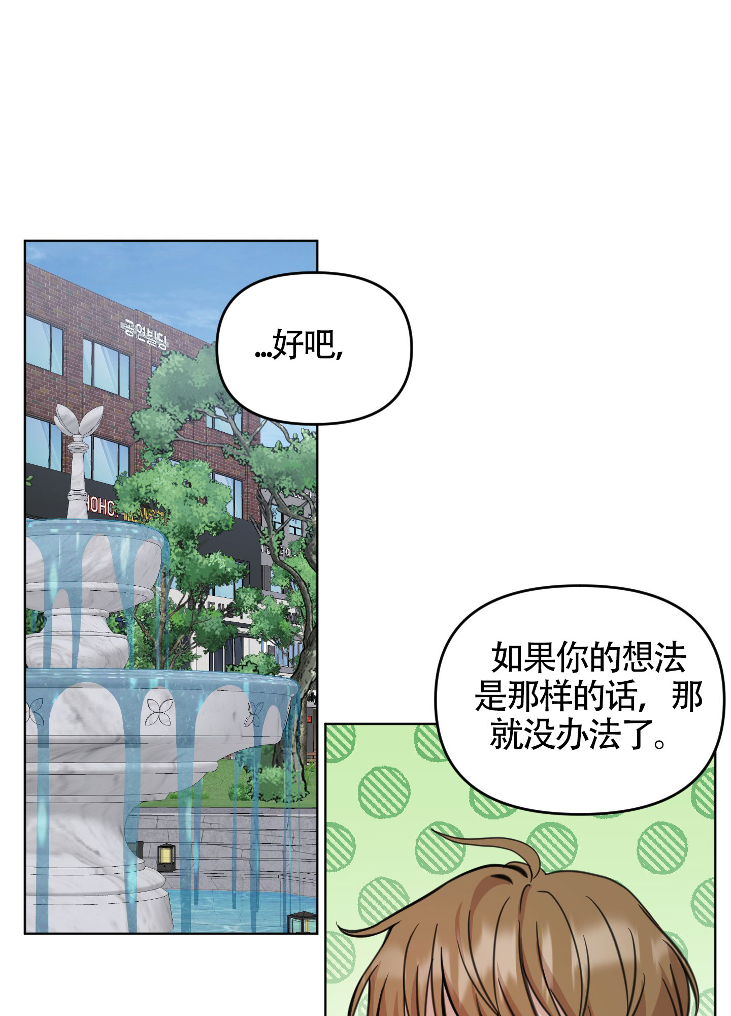 特殊辅导漫画,第6话1图