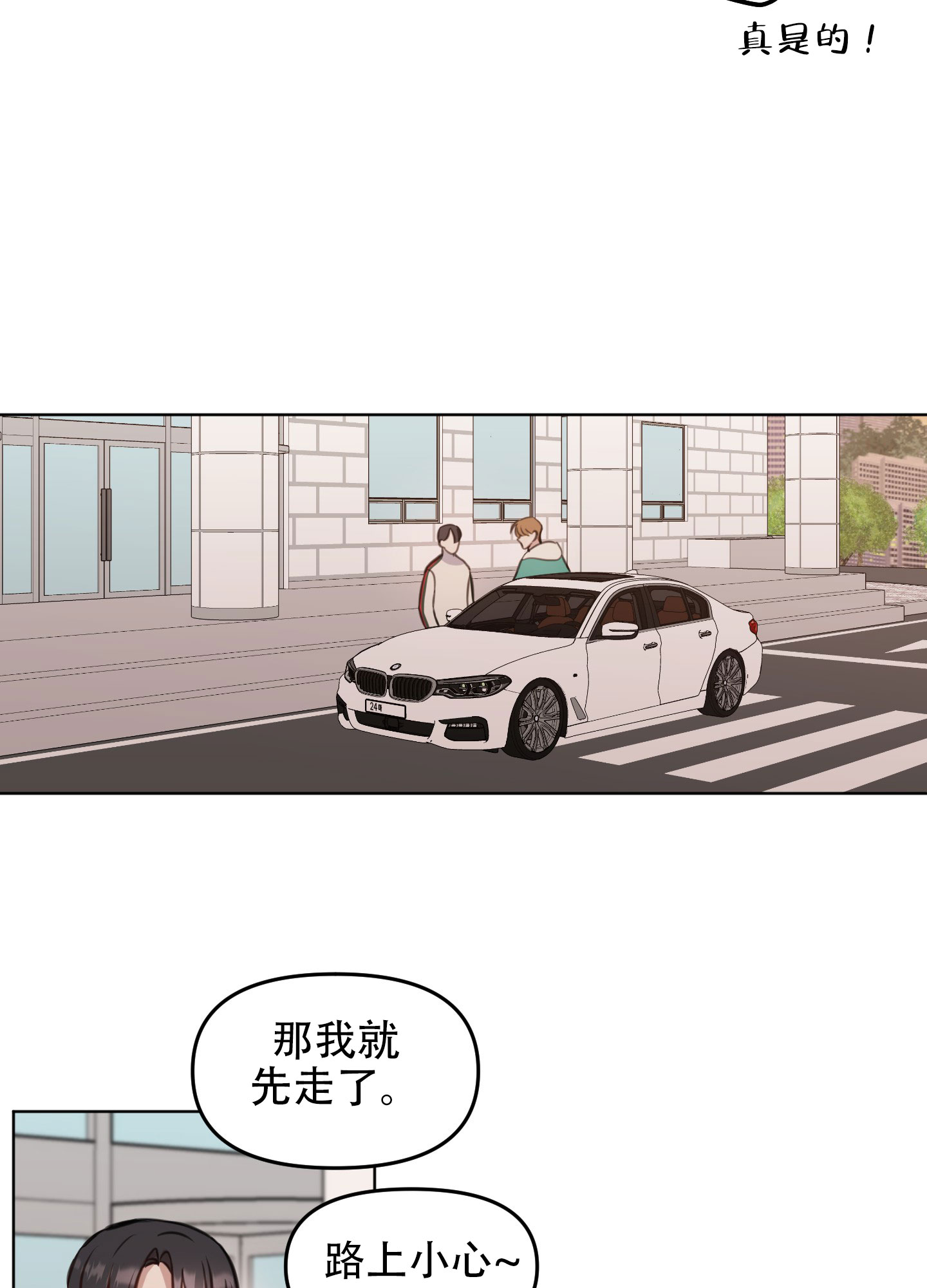 特殊辅导漫画,第10话1图