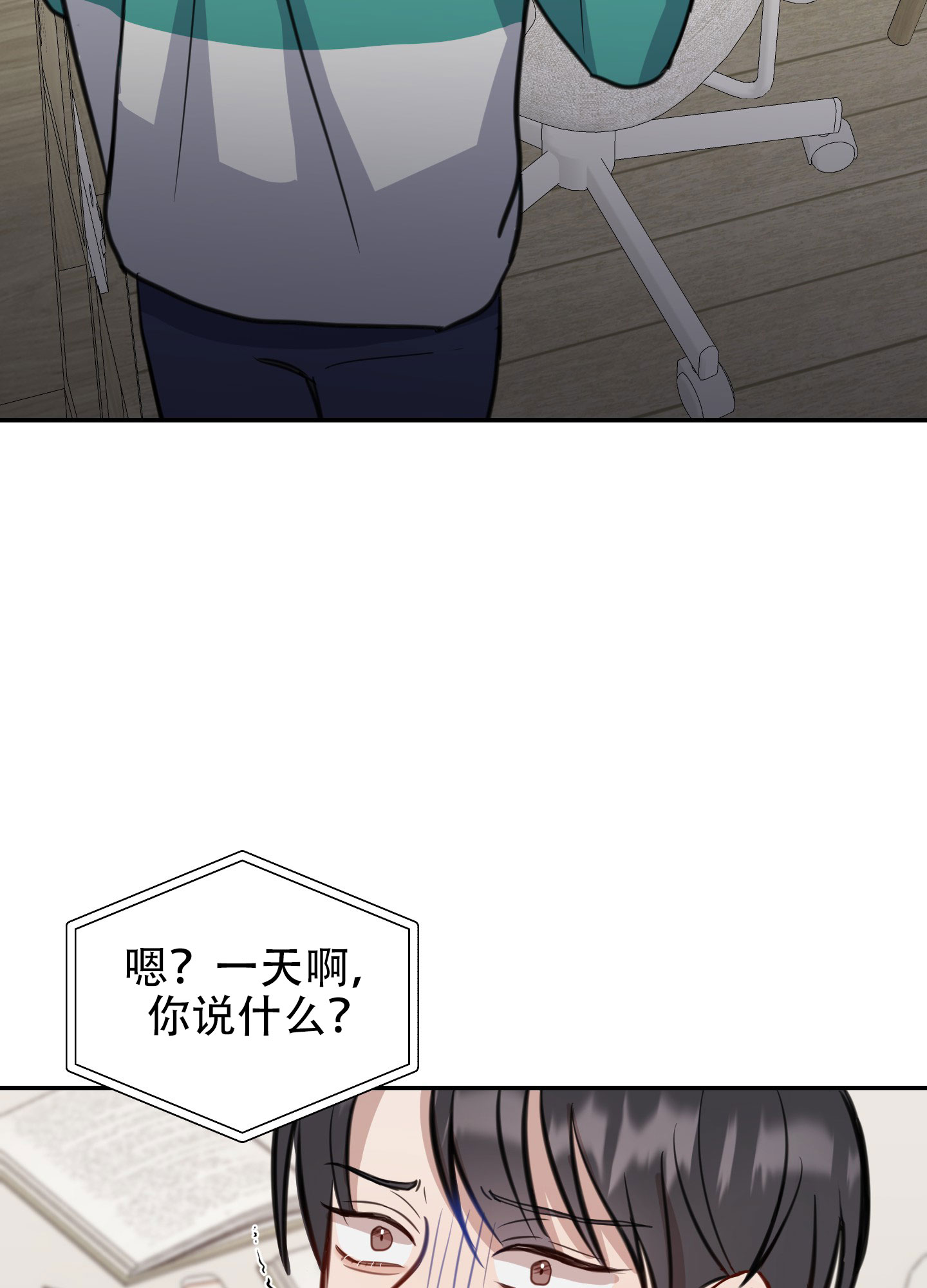 特殊辅导漫画,第8话3图