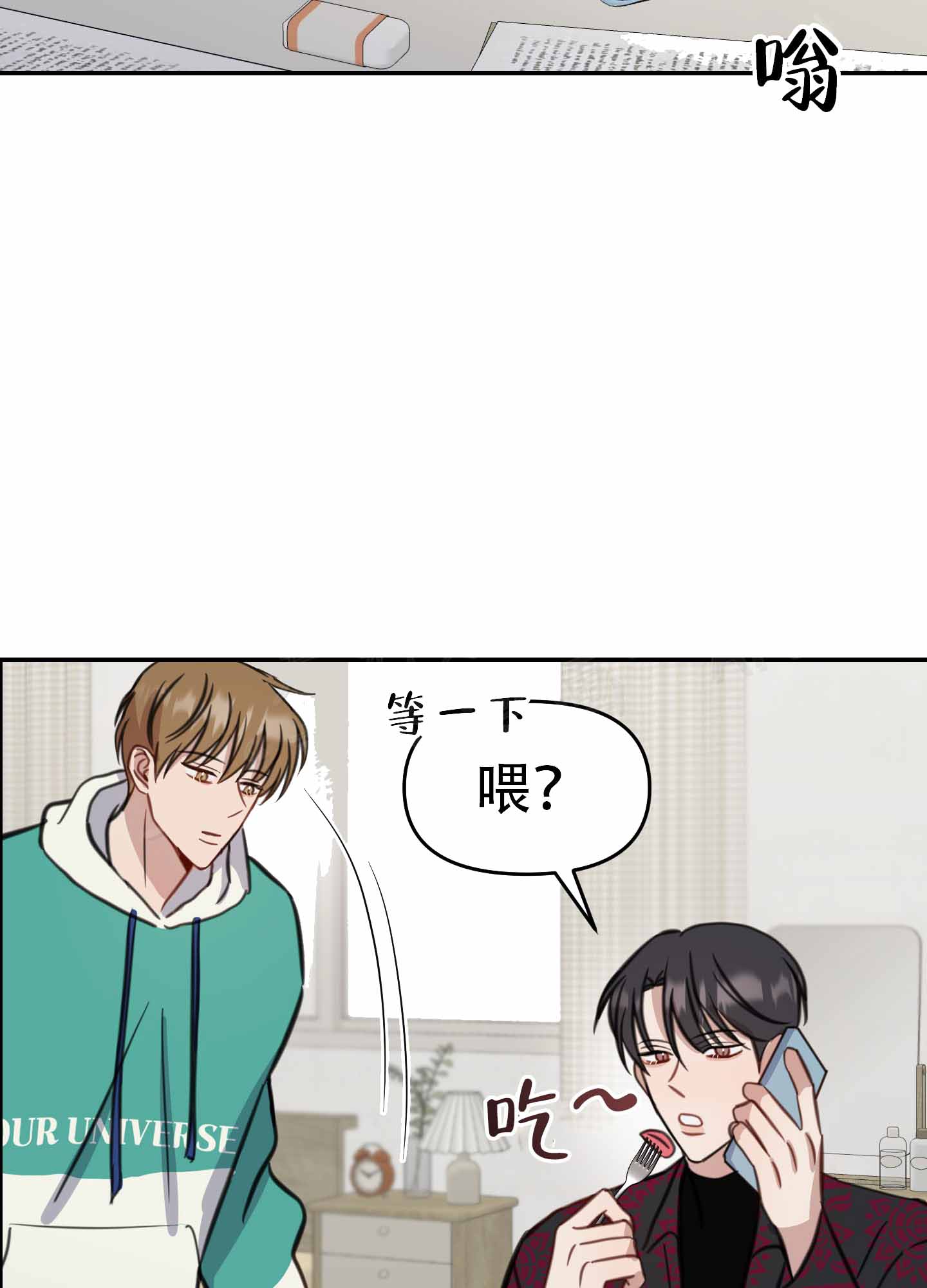 特殊辅导漫画,第7话4图