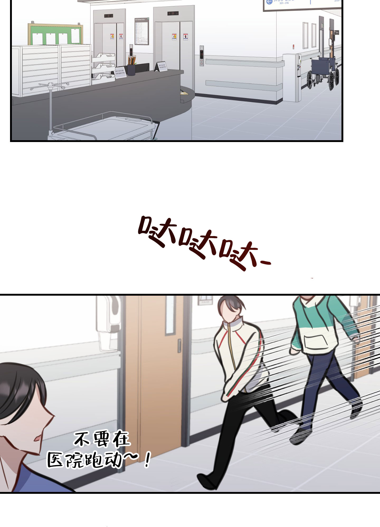 特殊辅导漫画,第8话4图