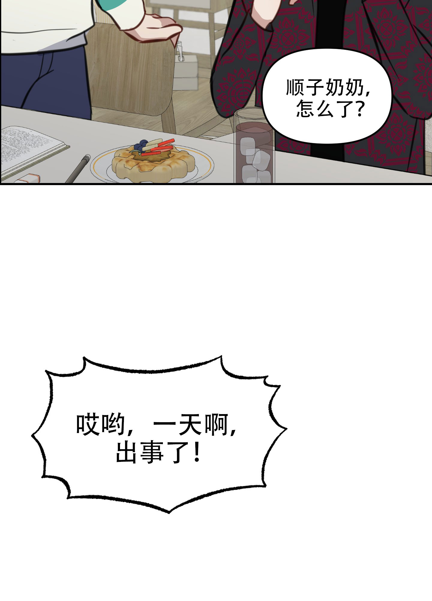 特殊辅导漫画,第7话5图