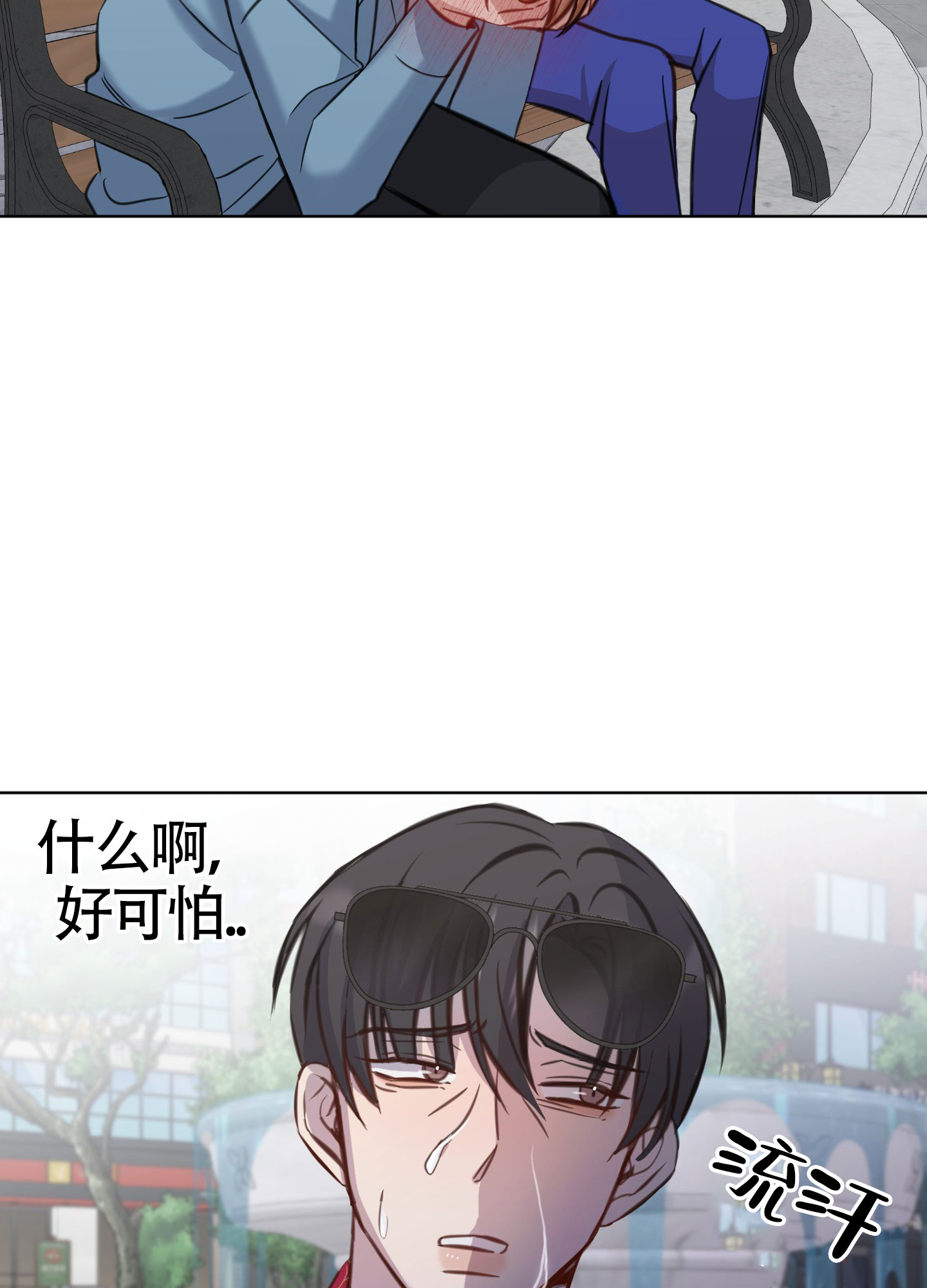 特殊辅导漫画,第6话2图