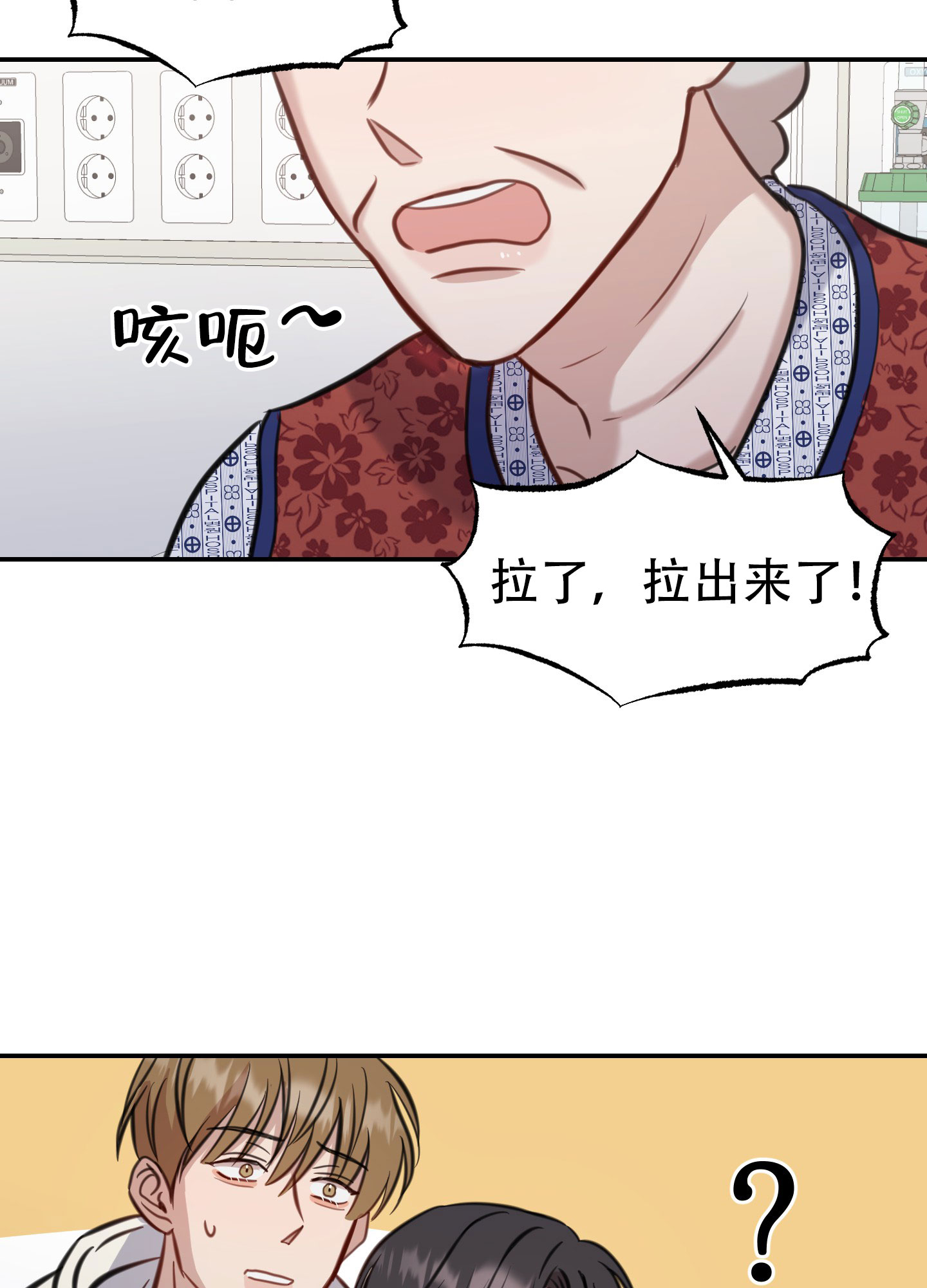 特殊辅导漫画,第8话4图