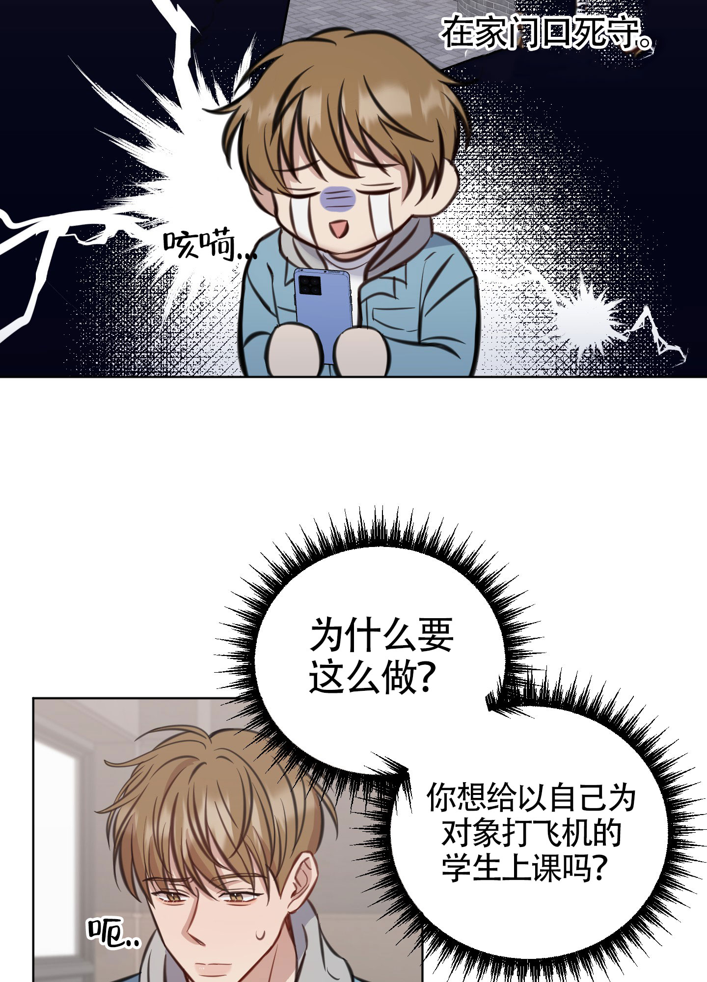 特殊辅导漫画,第4话2图