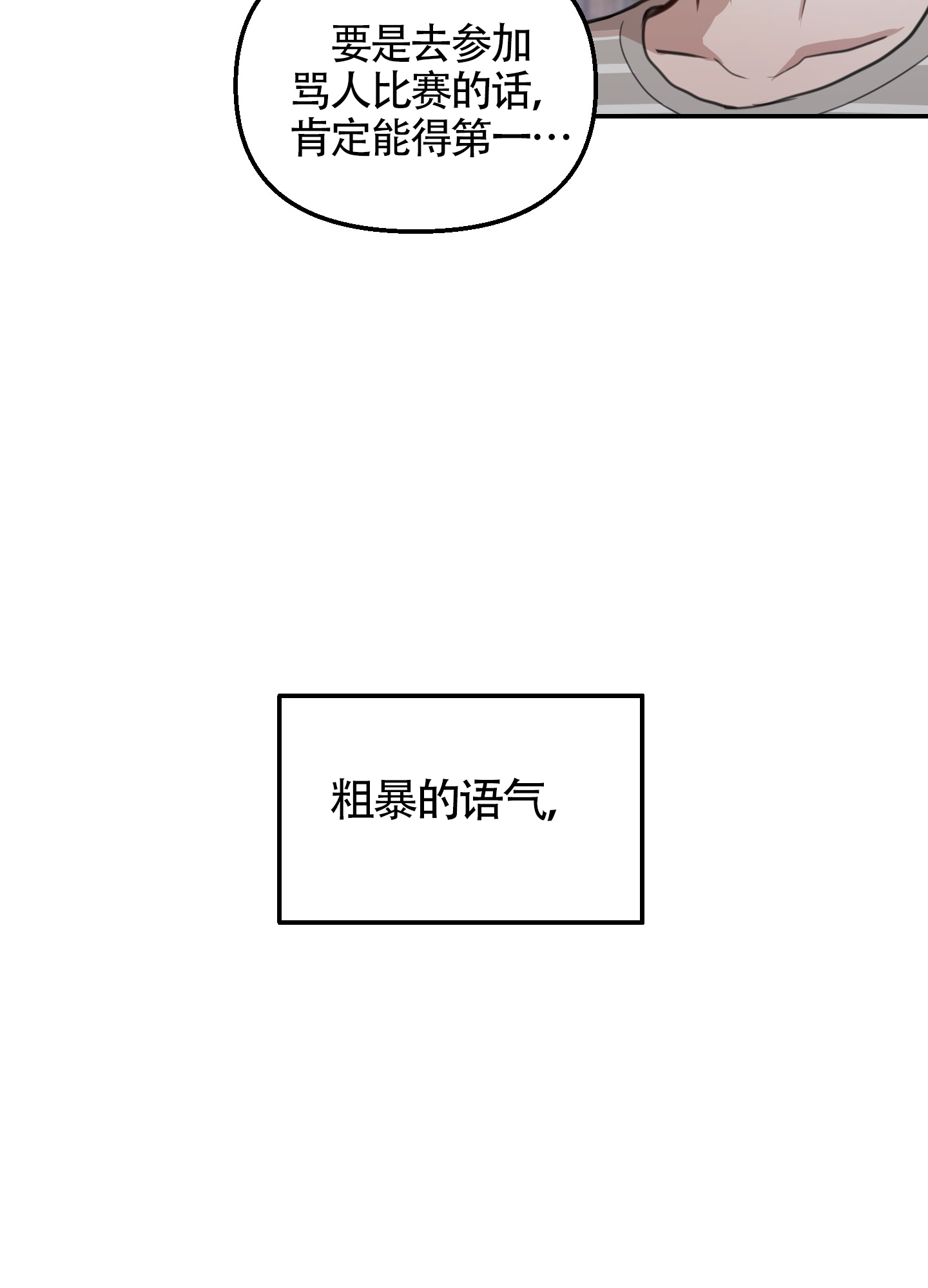 特殊辅导漫画,第1话3图