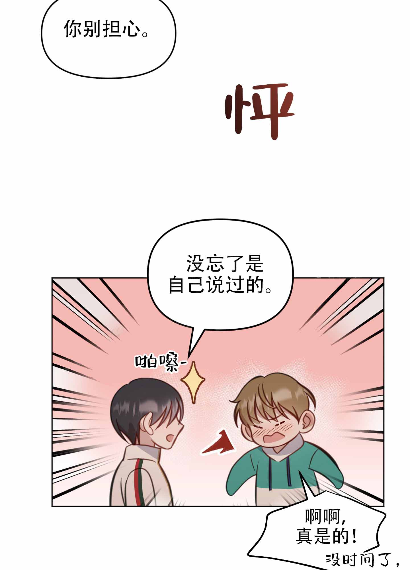 特殊辅导漫画,第10话5图