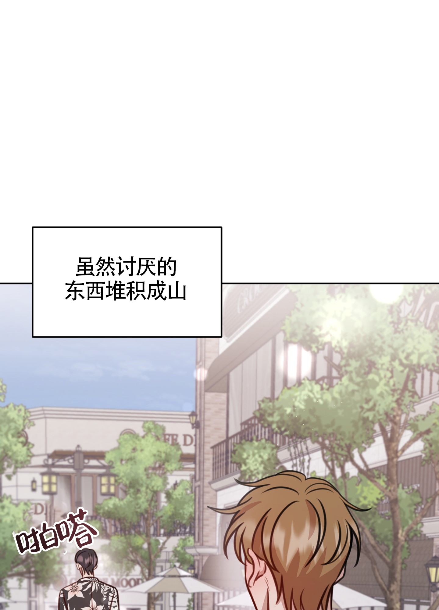 特殊辅导漫画,第1话2图