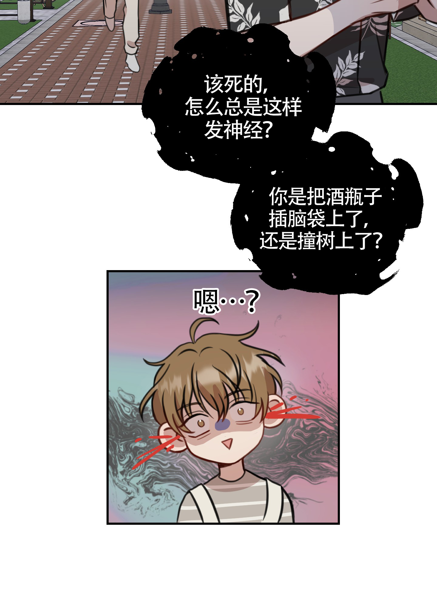 特殊辅导漫画,第1话5图