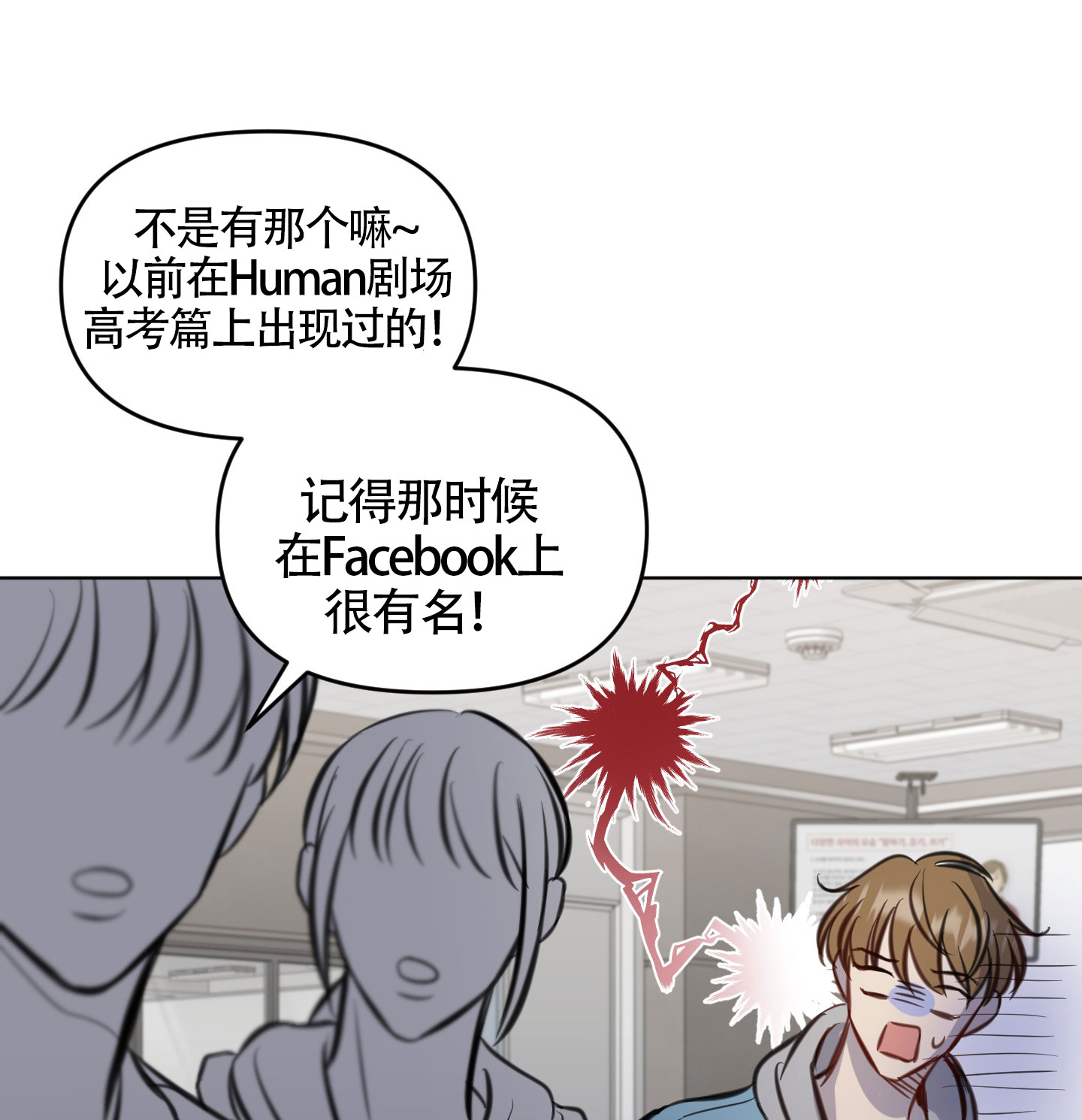 特殊辅导漫画,第4话2图