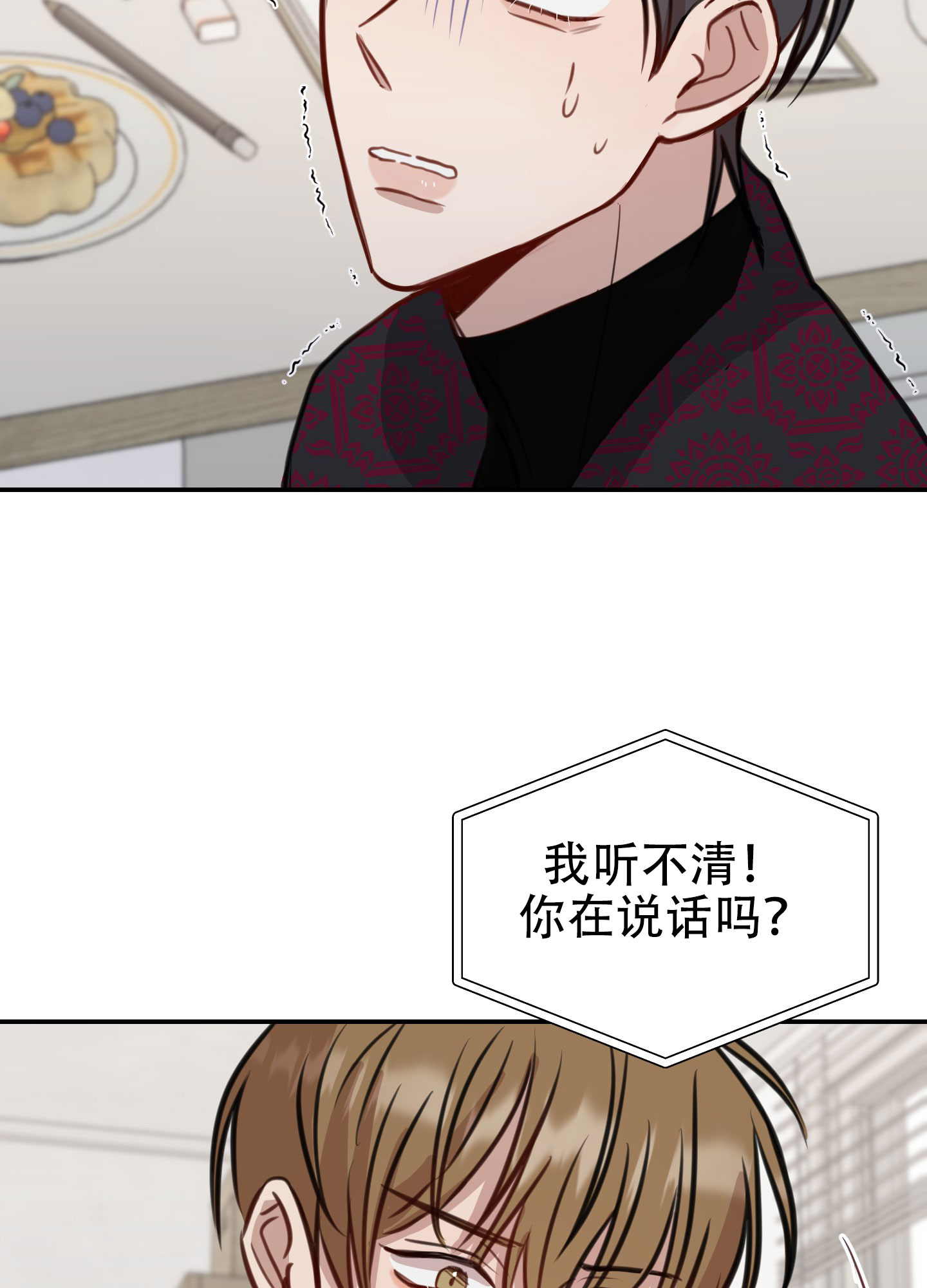 特殊辅导漫画,第8话4图