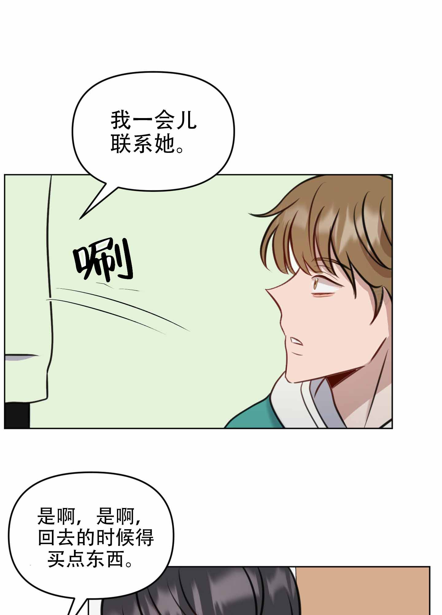 特殊辅导漫画,第10话5图