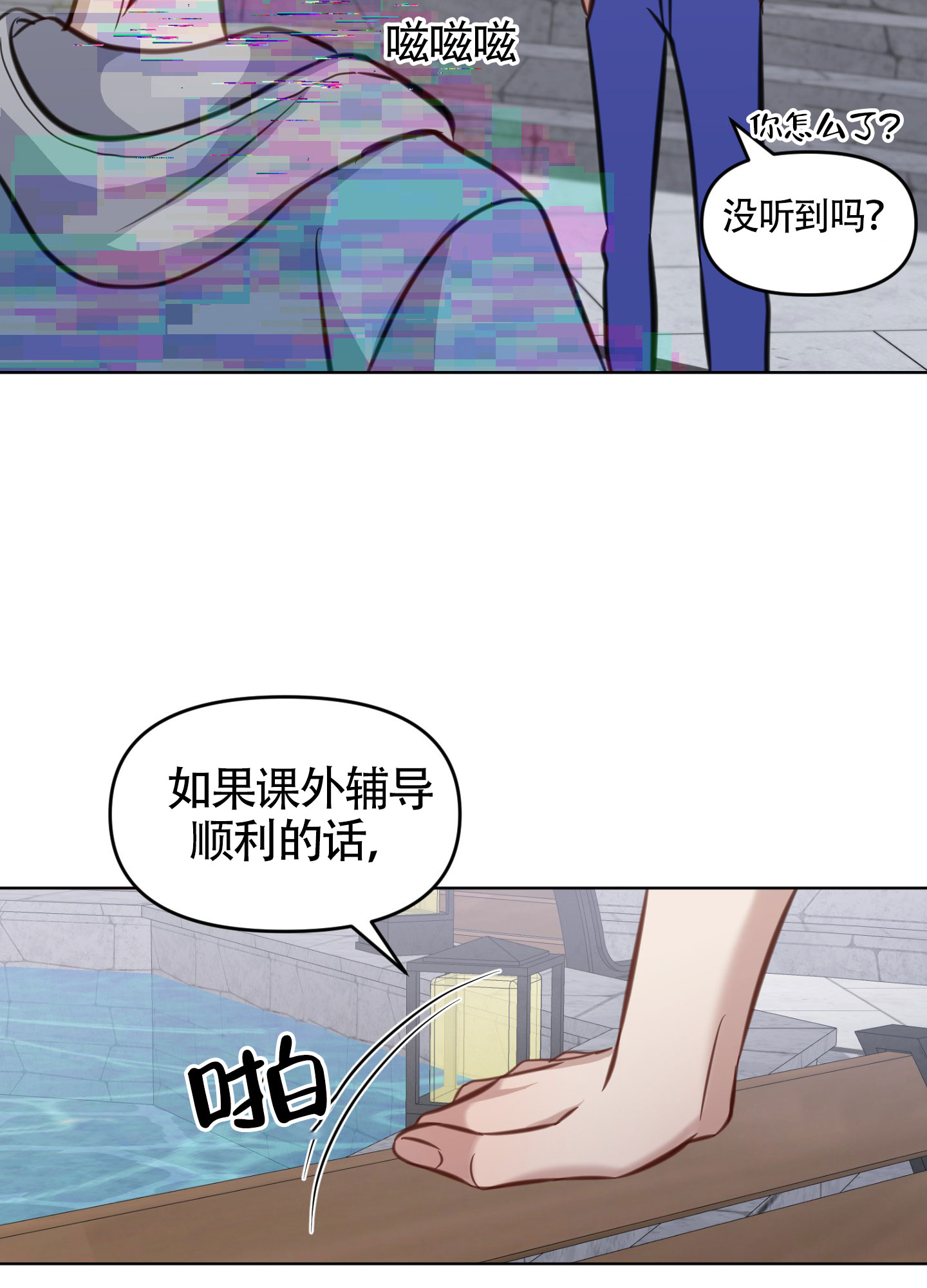 特殊辅导漫画,第6话2图