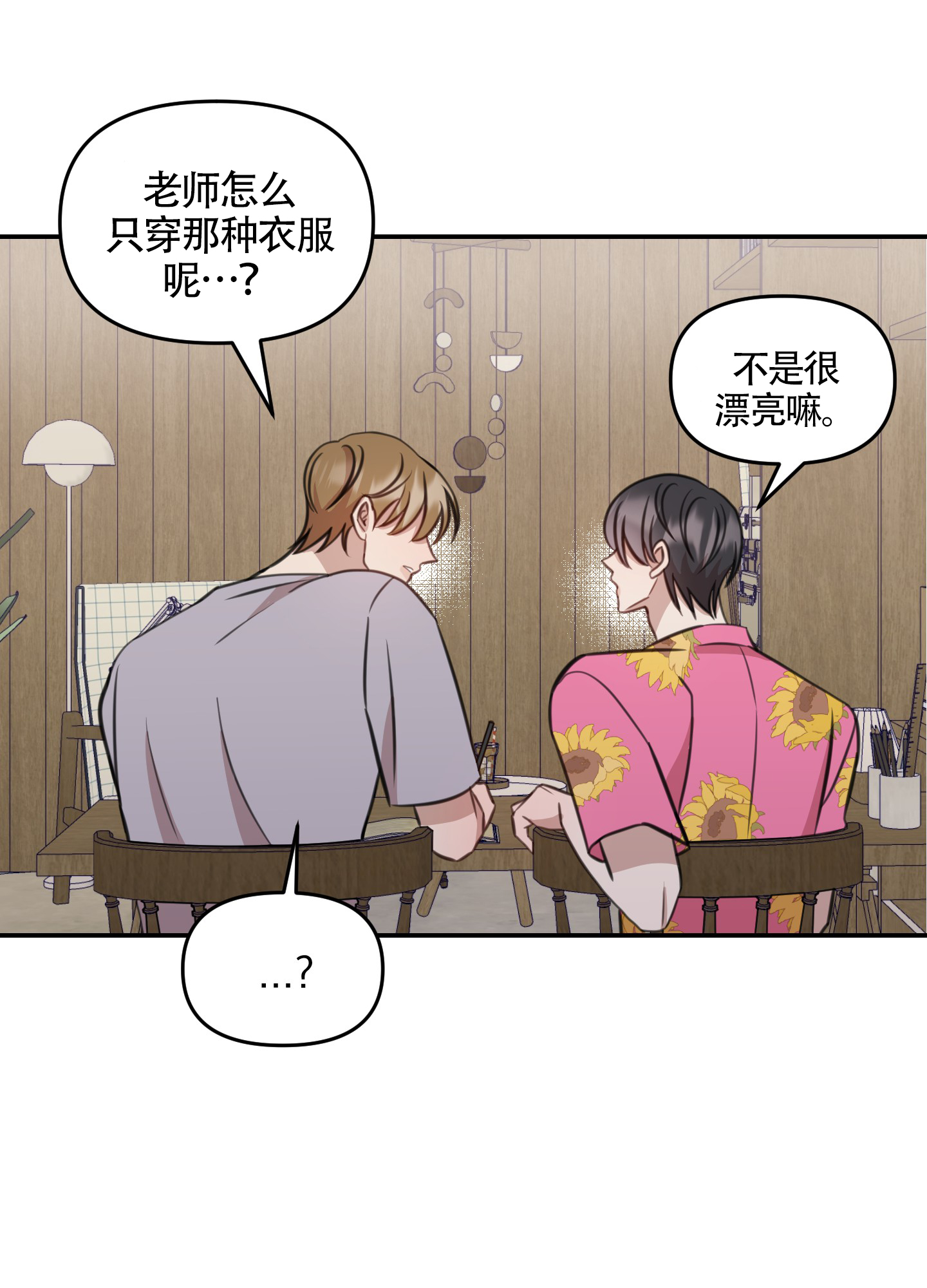 特殊辅导漫画,第1话3图