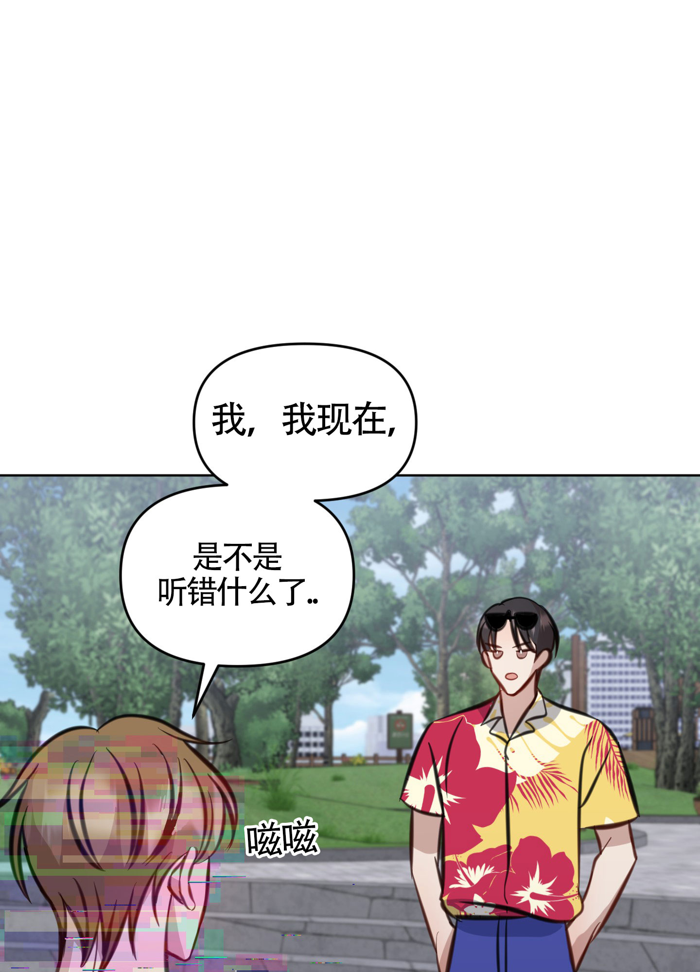 特殊辅导漫画,第6话1图