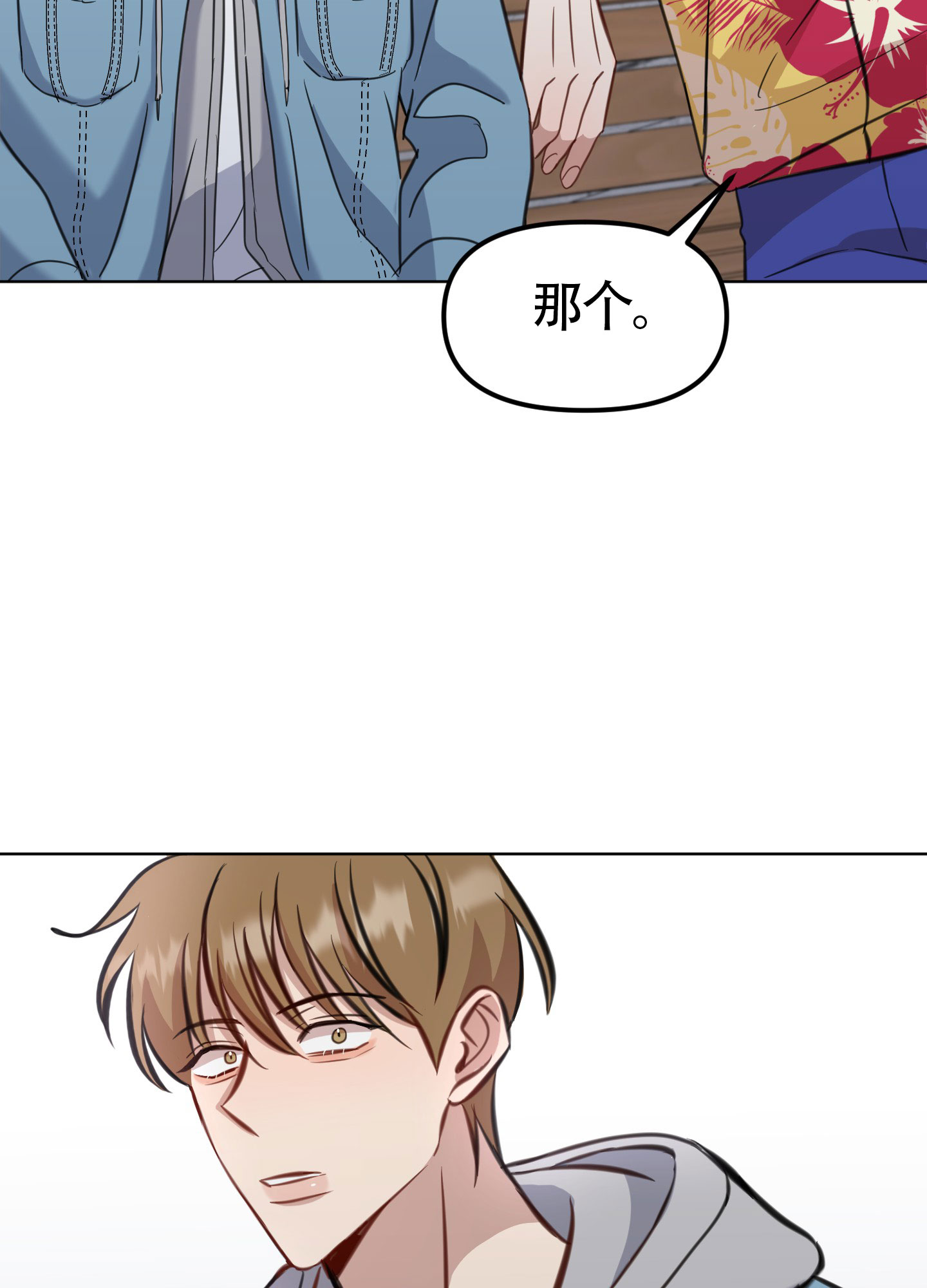 特殊辅导漫画,第6话4图