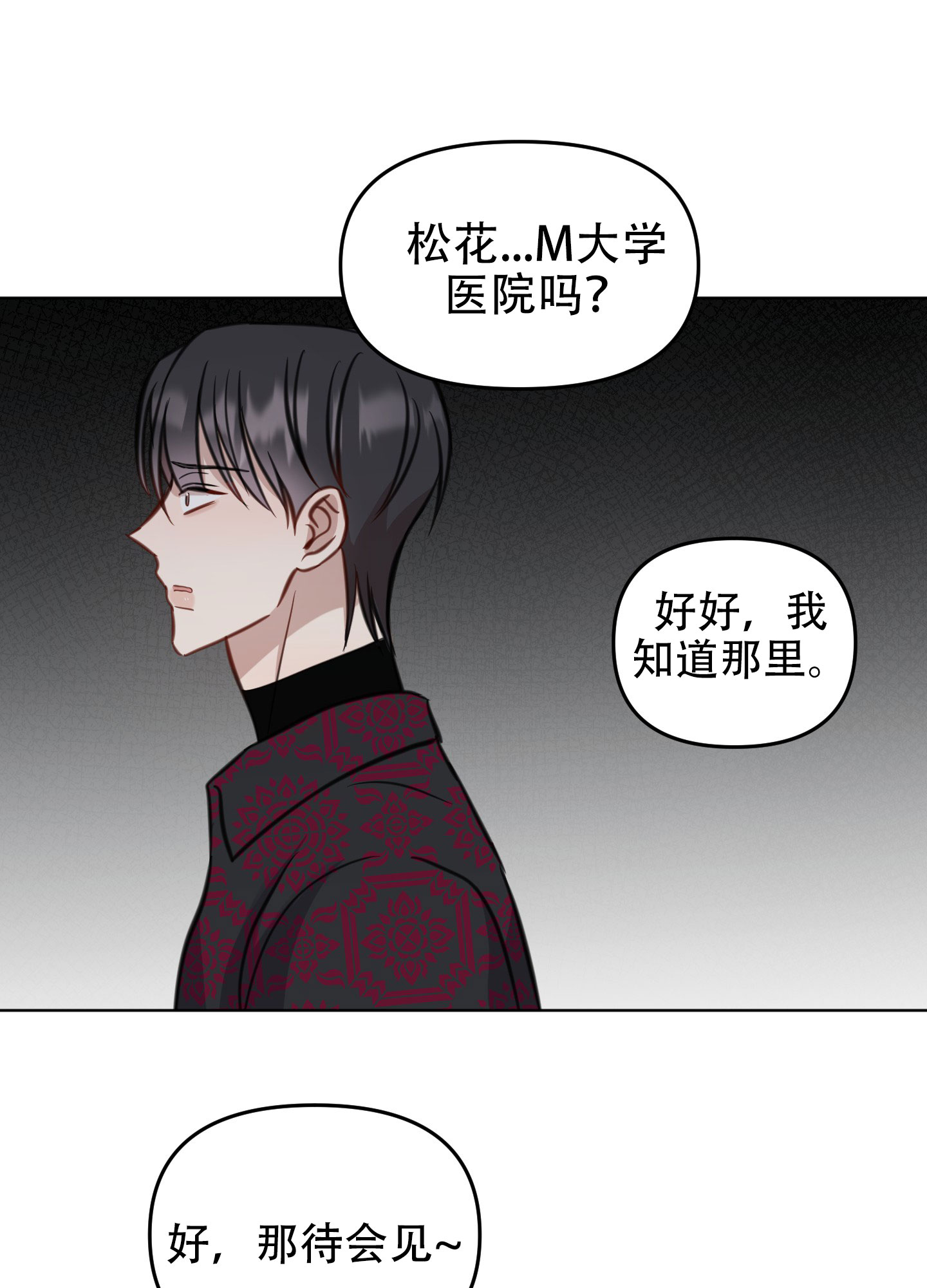 特殊辅导漫画,第8话2图