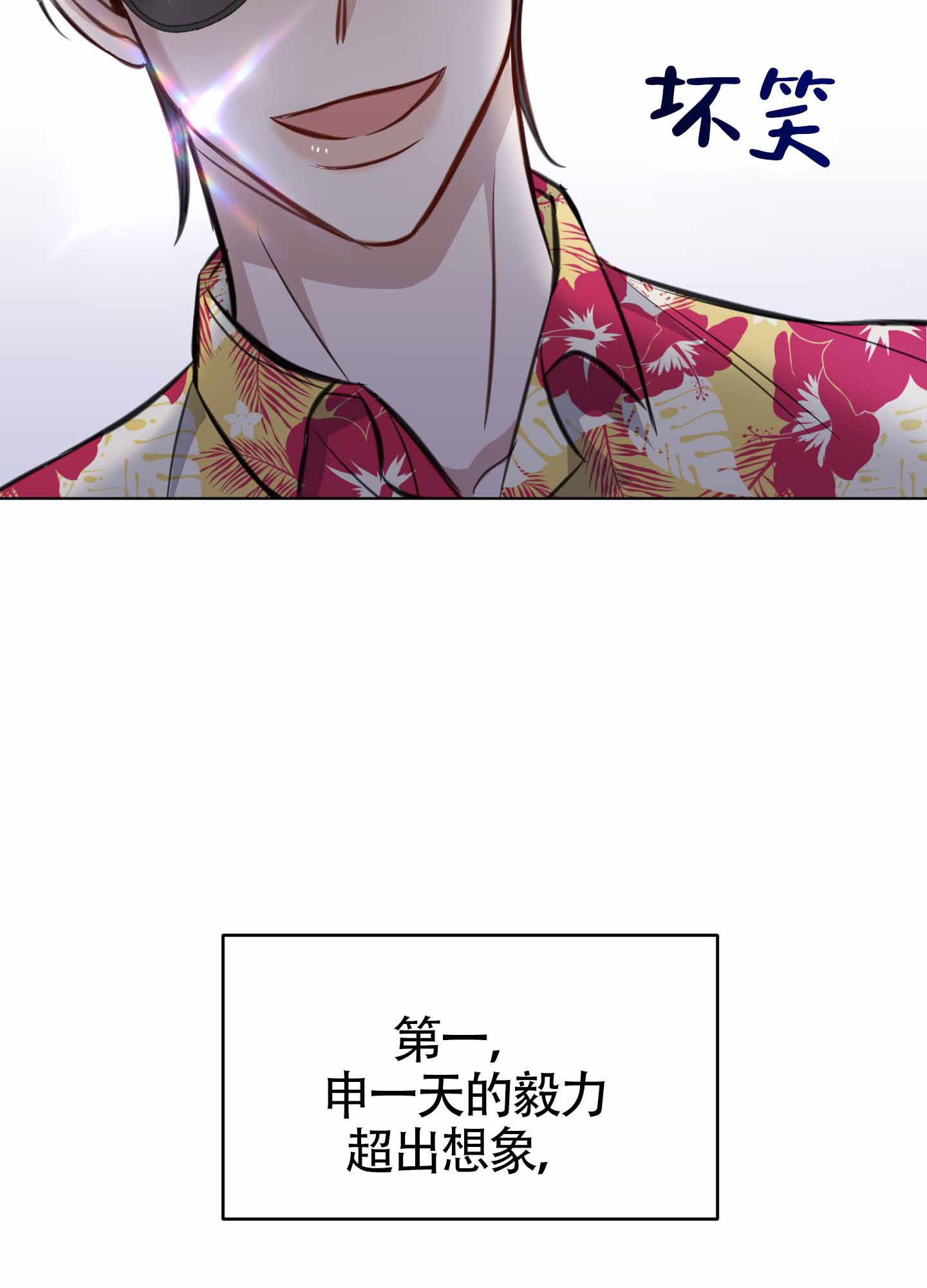 特殊辅导漫画,第4话4图