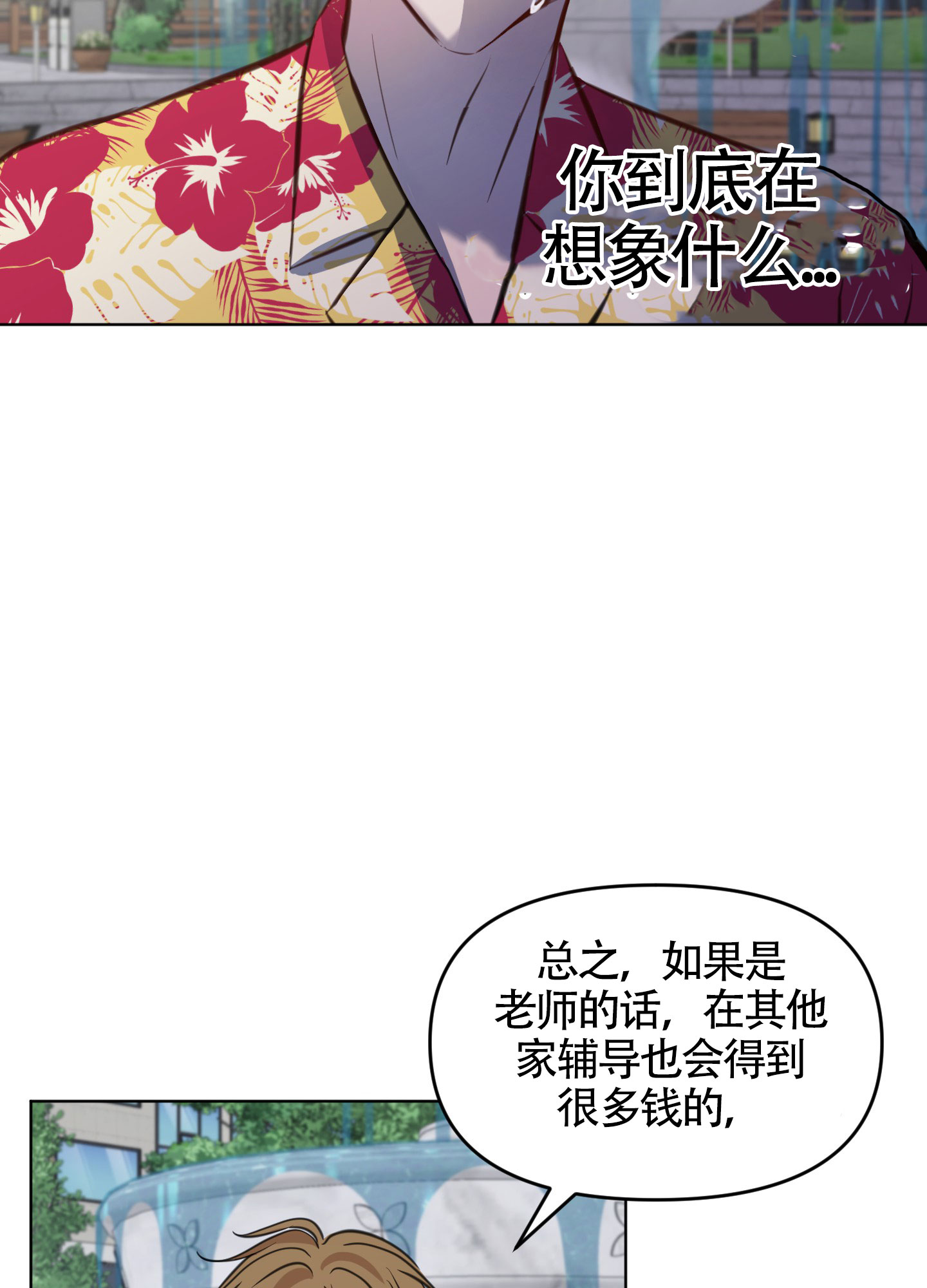 特殊辅导漫画,第6话3图