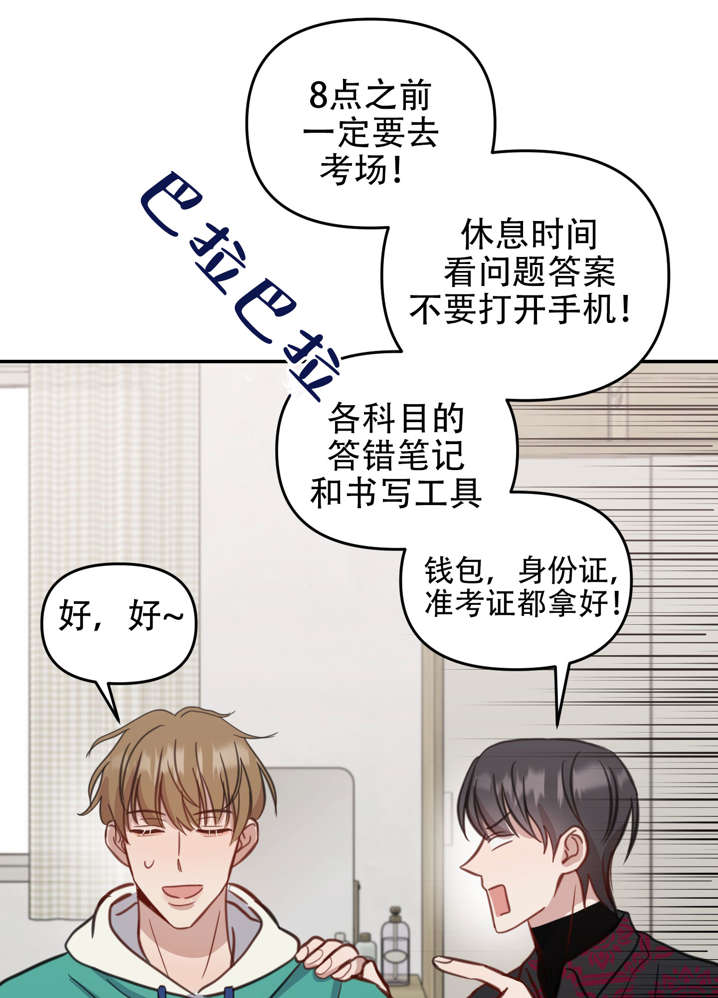 特殊辅导漫画,第7话2图