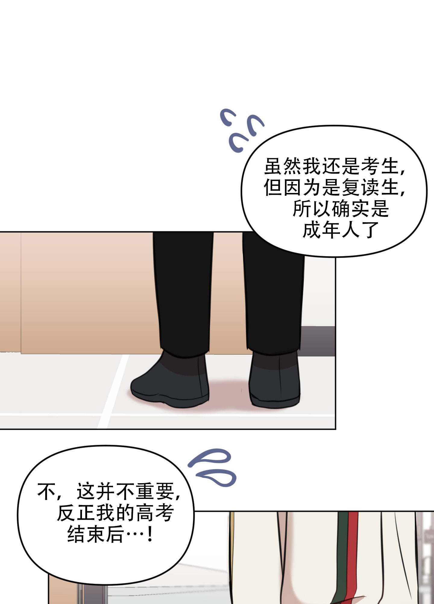 特殊辅导漫画,第10话1图