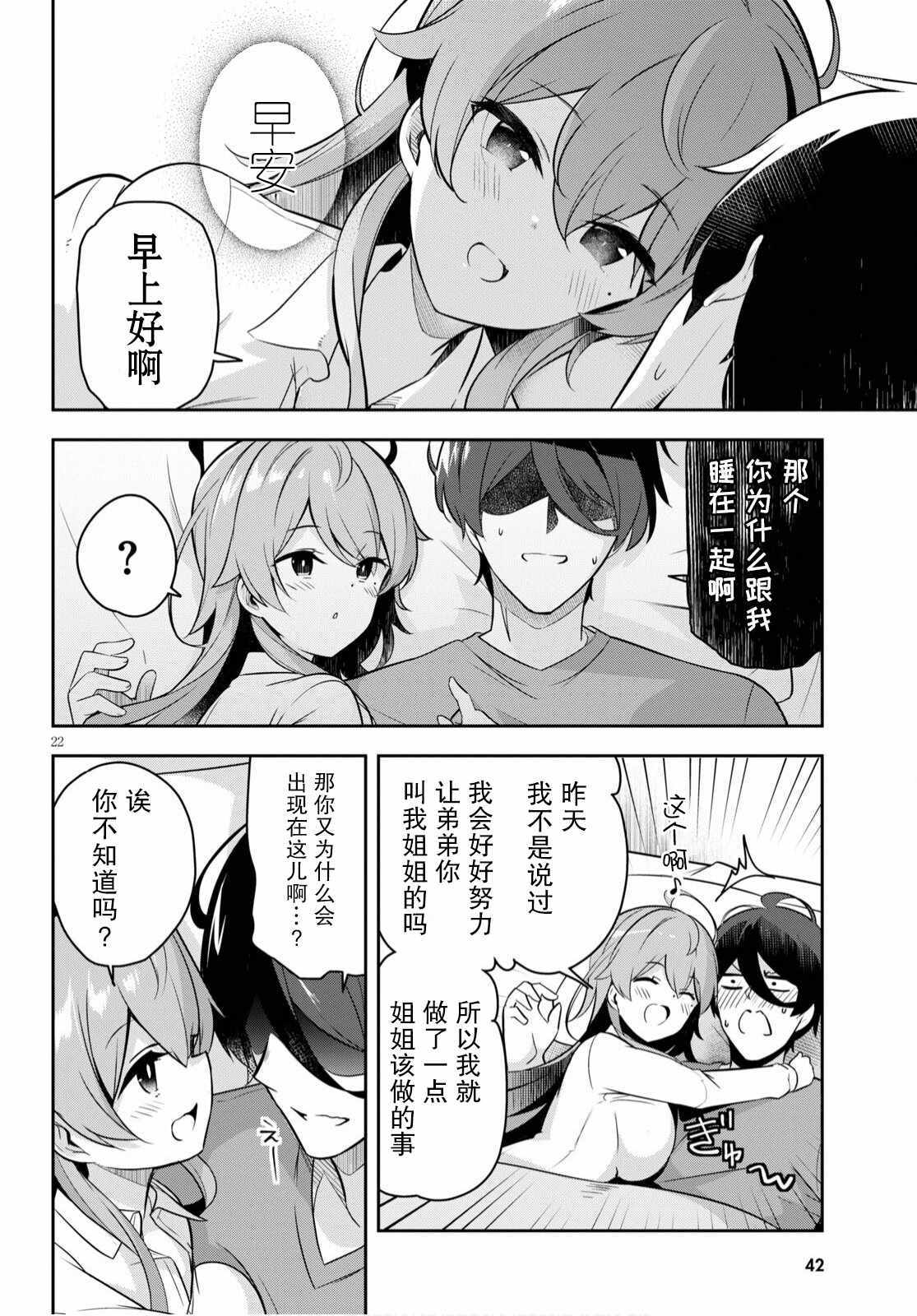 姐姐突然来到我身边漫画,第1话突然有了姐姐1图