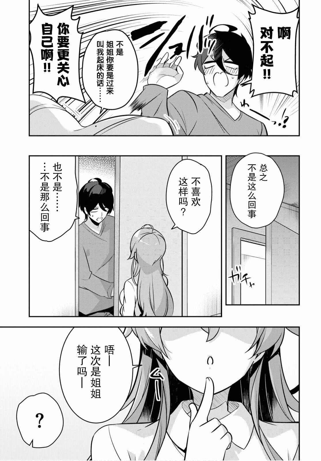 姐姐突然来到我身边漫画,第1话突然有了姐姐5图