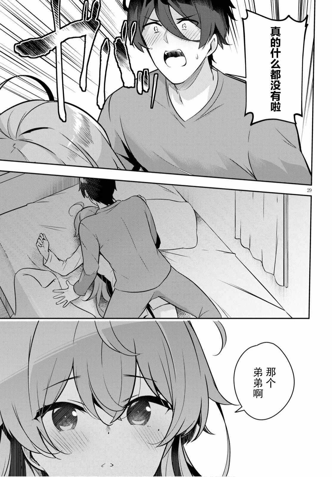 姐姐突然来到我身边漫画,第1话突然有了姐姐3图