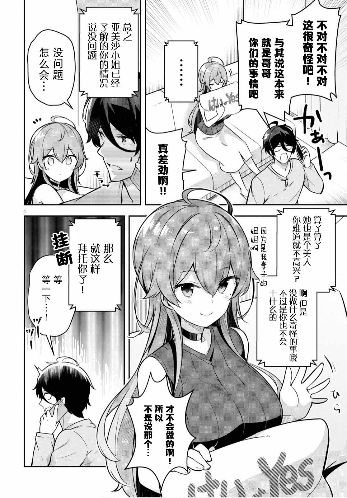 姐姐突然来到我身边漫画,第1话突然有了姐姐3图