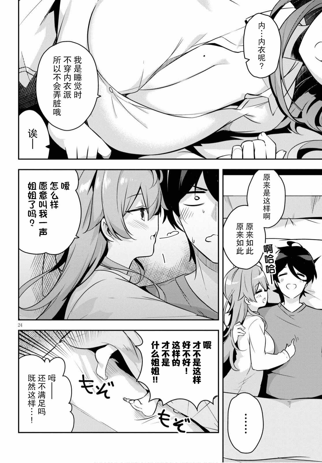 姐姐突然来到我身边漫画,第1话突然有了姐姐3图