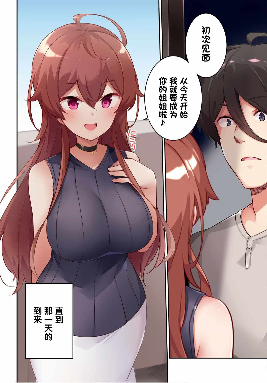 姐姐突然来到我身边漫画,第1话突然有了姐姐2图