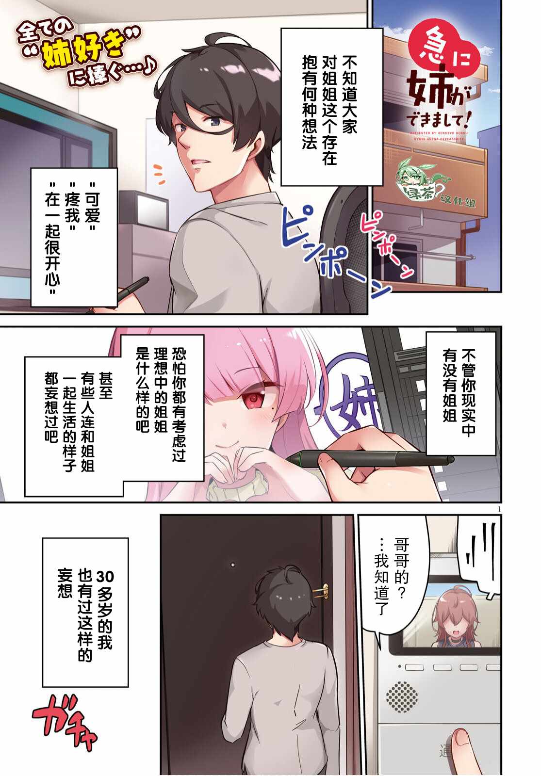 姐姐突然来到我身边漫画,第1话突然有了姐姐1图