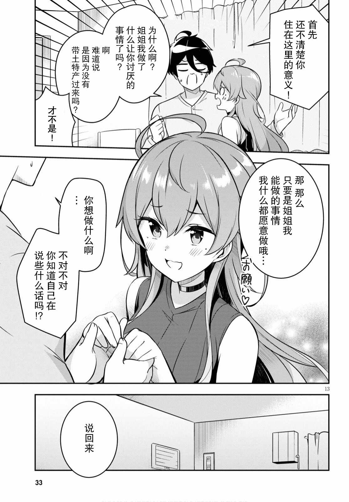 姐姐突然来到我身边漫画,第1话突然有了姐姐2图