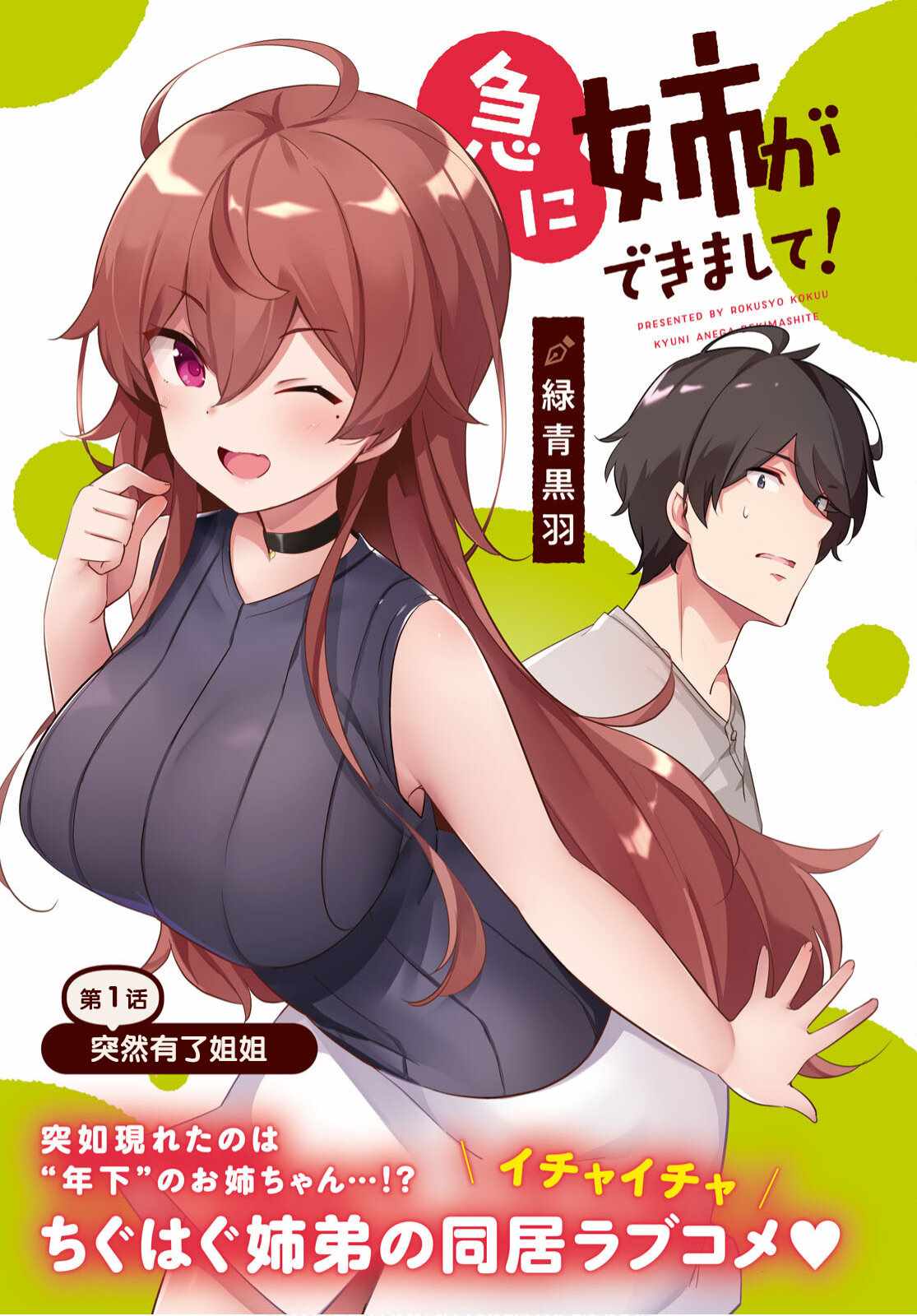 姐姐突然来到我身边漫画,第1话突然有了姐姐3图