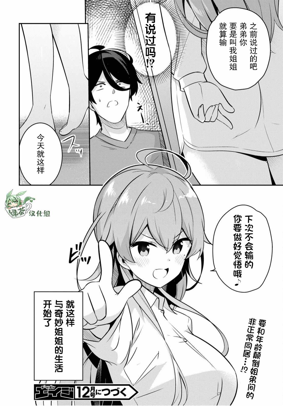 姐姐突然来到我身边漫画,第1话突然有了姐姐1图