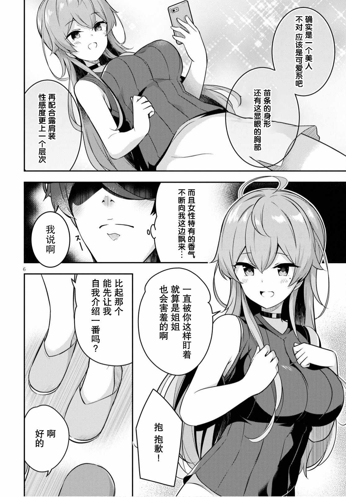 姐姐突然来到我身边漫画,第1话突然有了姐姐5图