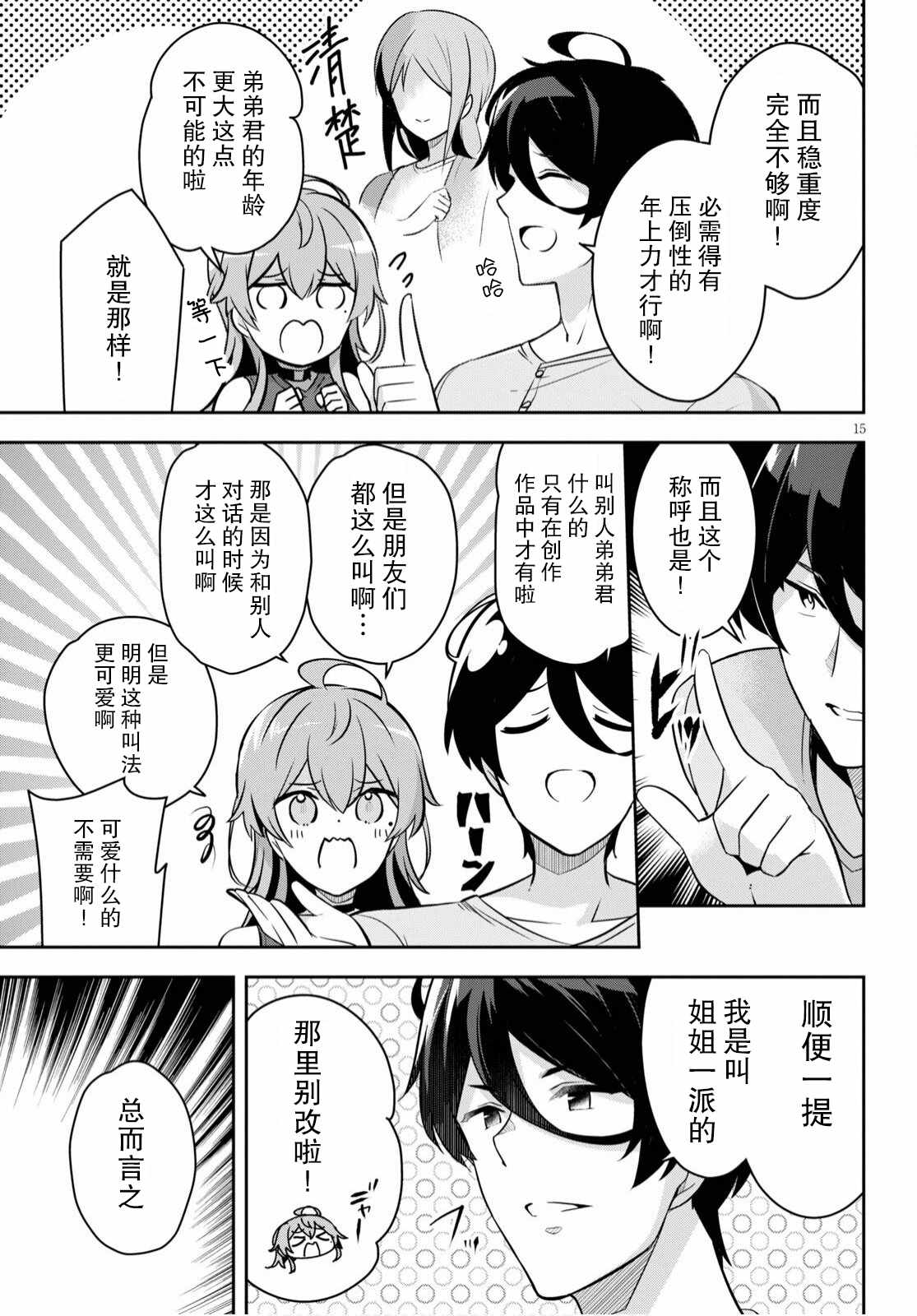 姐姐突然来到我身边漫画,第1话突然有了姐姐4图