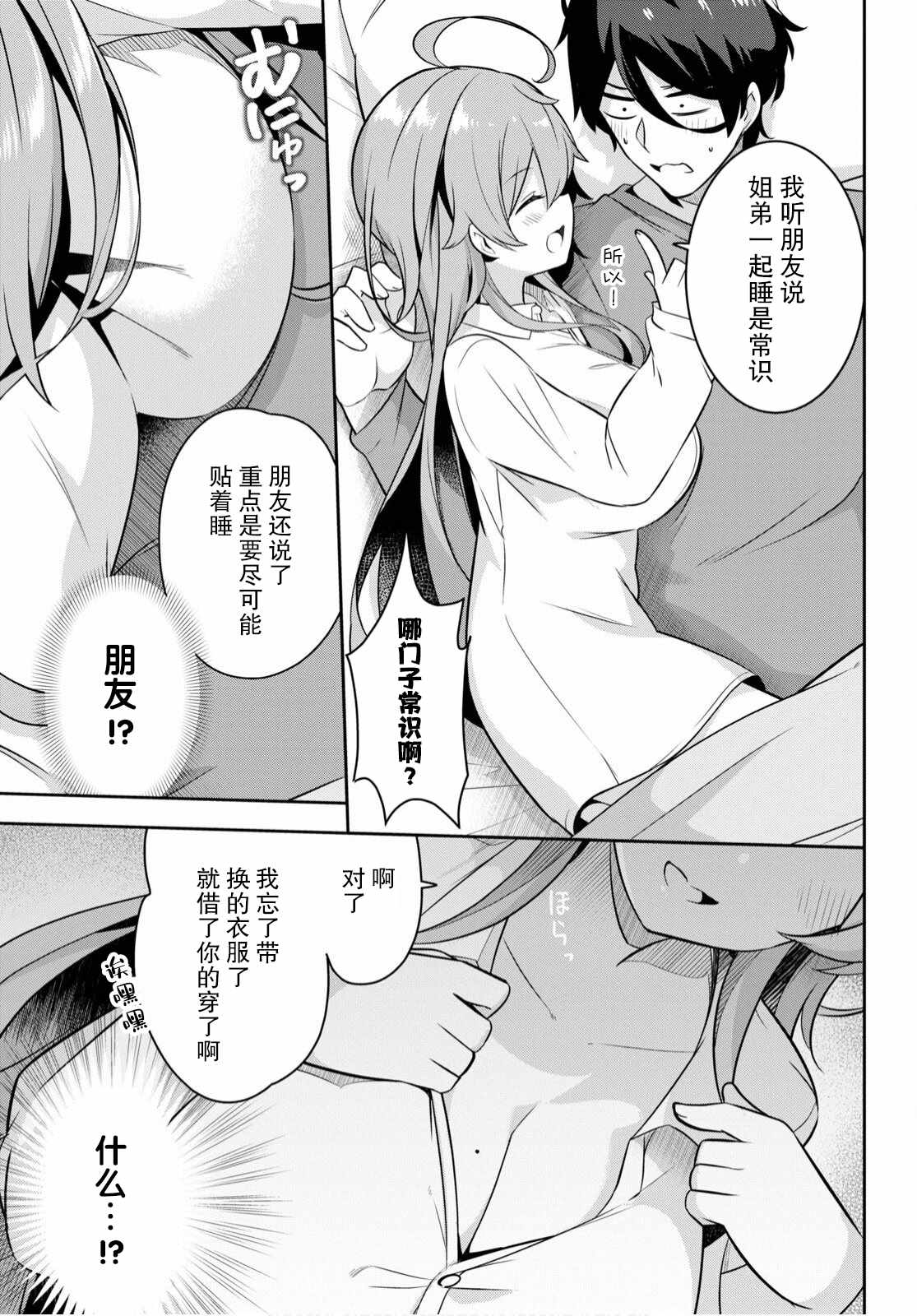 姐姐突然来到我身边漫画,第1话突然有了姐姐2图