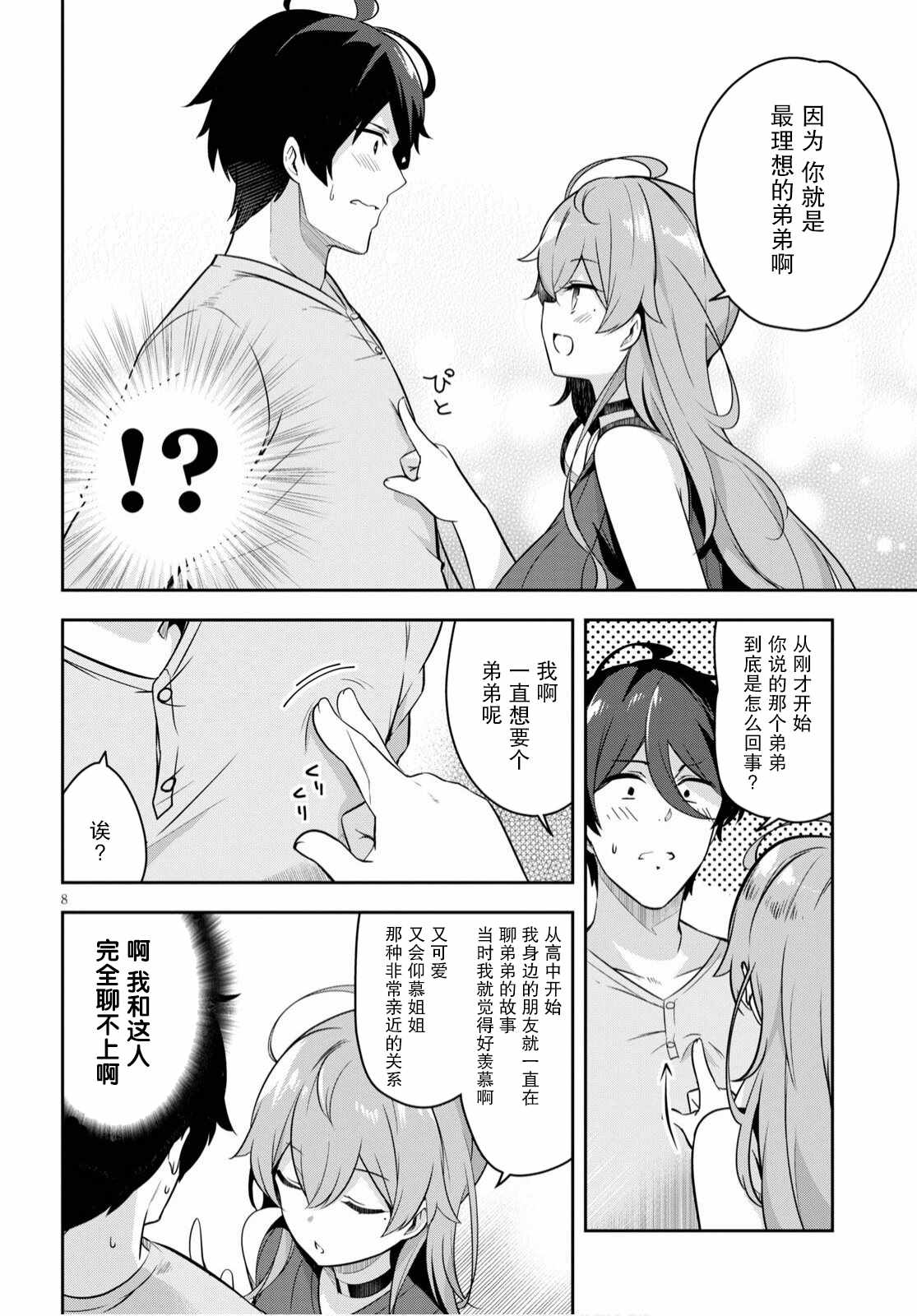 姐姐突然来到我身边漫画,第1话突然有了姐姐2图