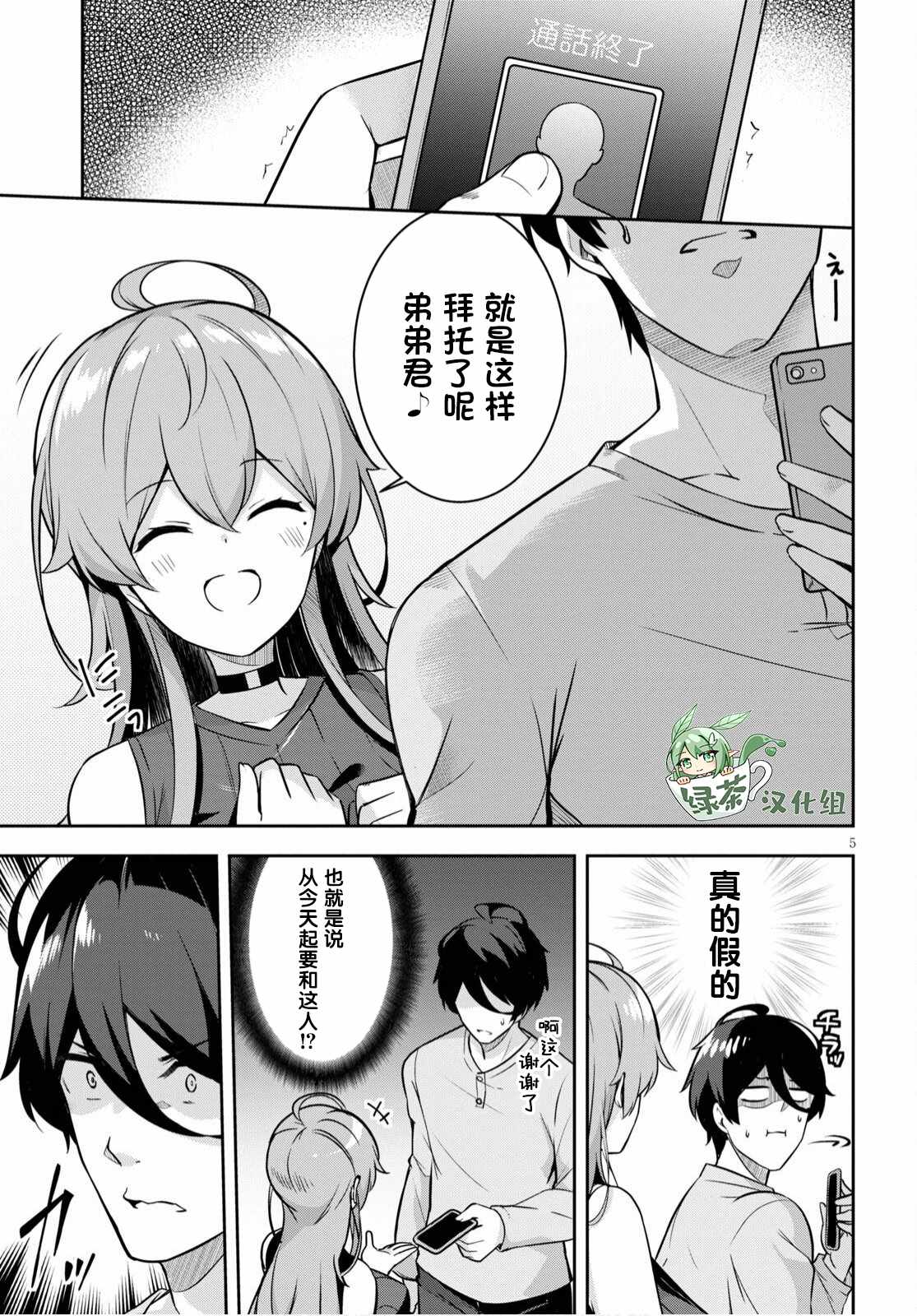 姐姐突然来到我身边漫画,第1话突然有了姐姐4图